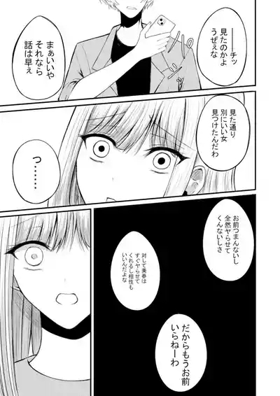 突然人化した愛犬がトロトロに溶かして溺愛してきます 8