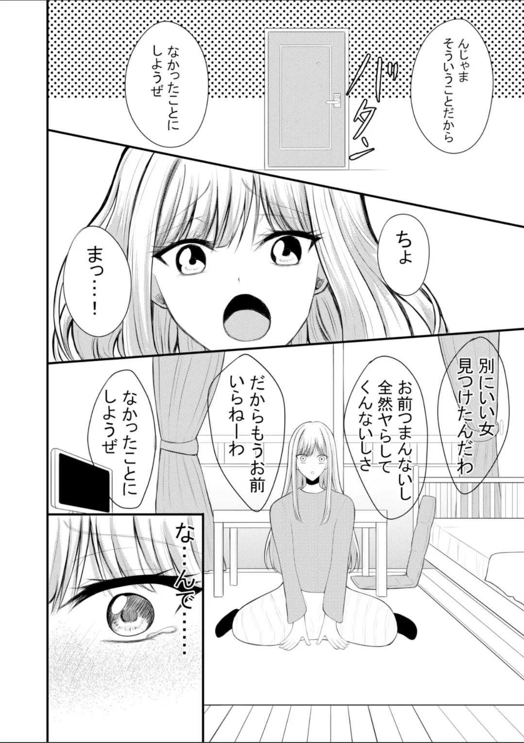 突然人化した愛犬がトロトロに溶かして溺愛してきます - Page 9