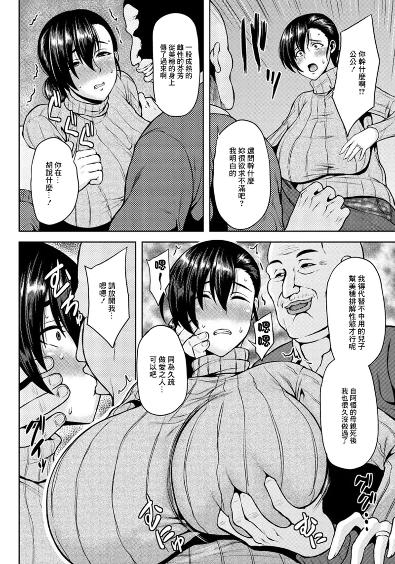 義父に堕ちた爆乳妻 - Page 4