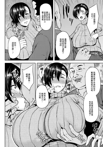 義父に堕ちた爆乳妻 4