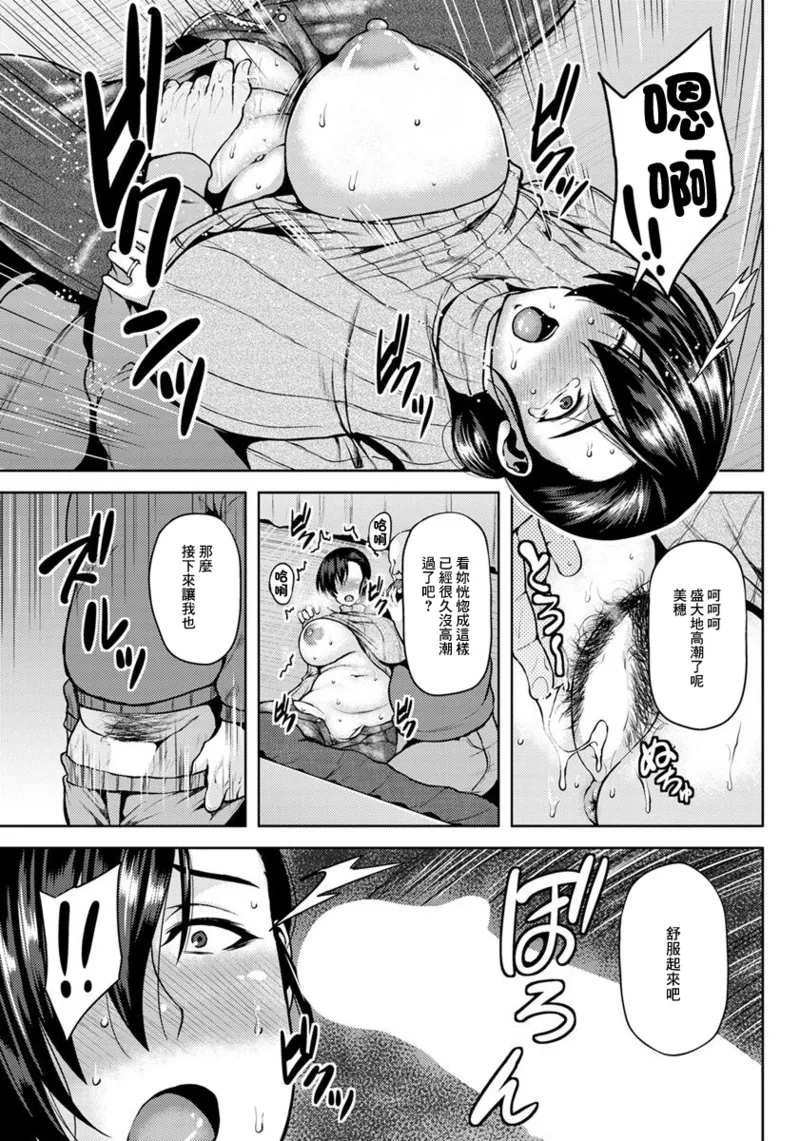 義父に堕ちた爆乳妻 - Page 7