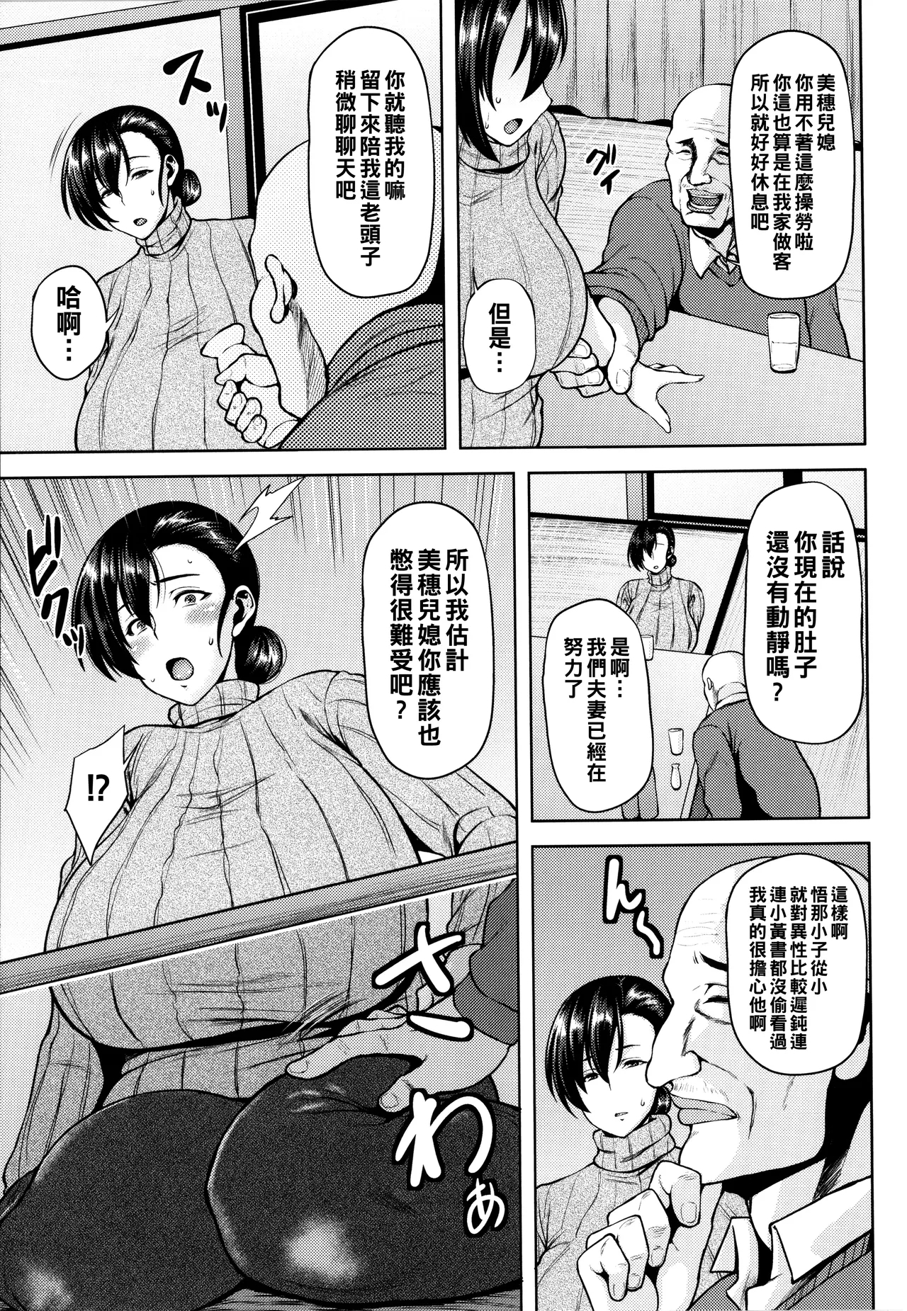 Gifu ni Ochita Bakunyuu Zuma - Page 3