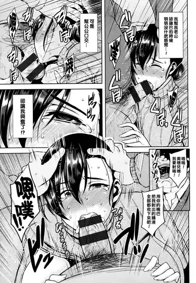 Gifu ni Ochita Bakunyuu Zuma 9