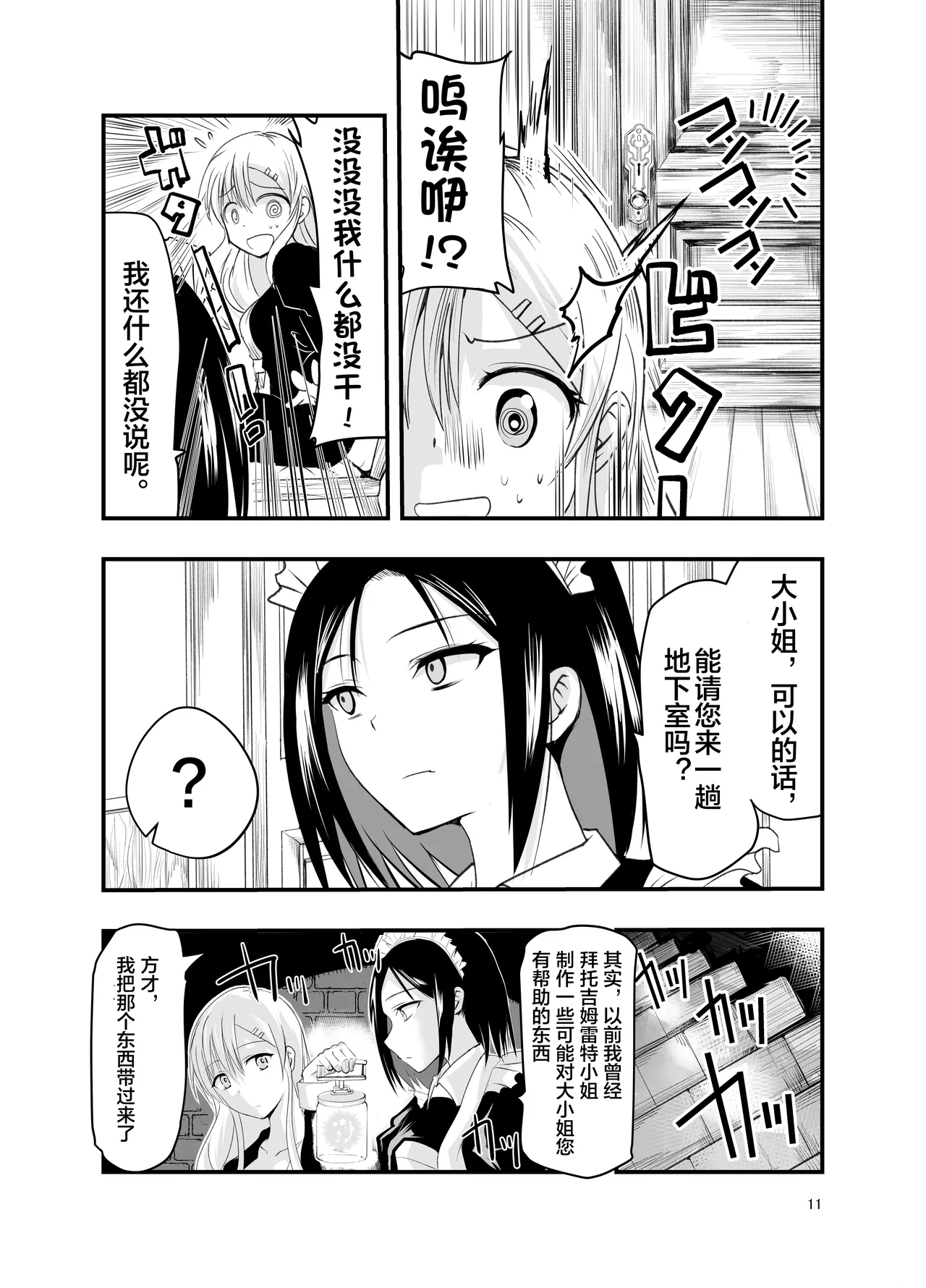 Neta Kire Shousetuka to Sugoude Shokushu。| 灵感枯竭的小说家和技术高超的触手。 - Page 11