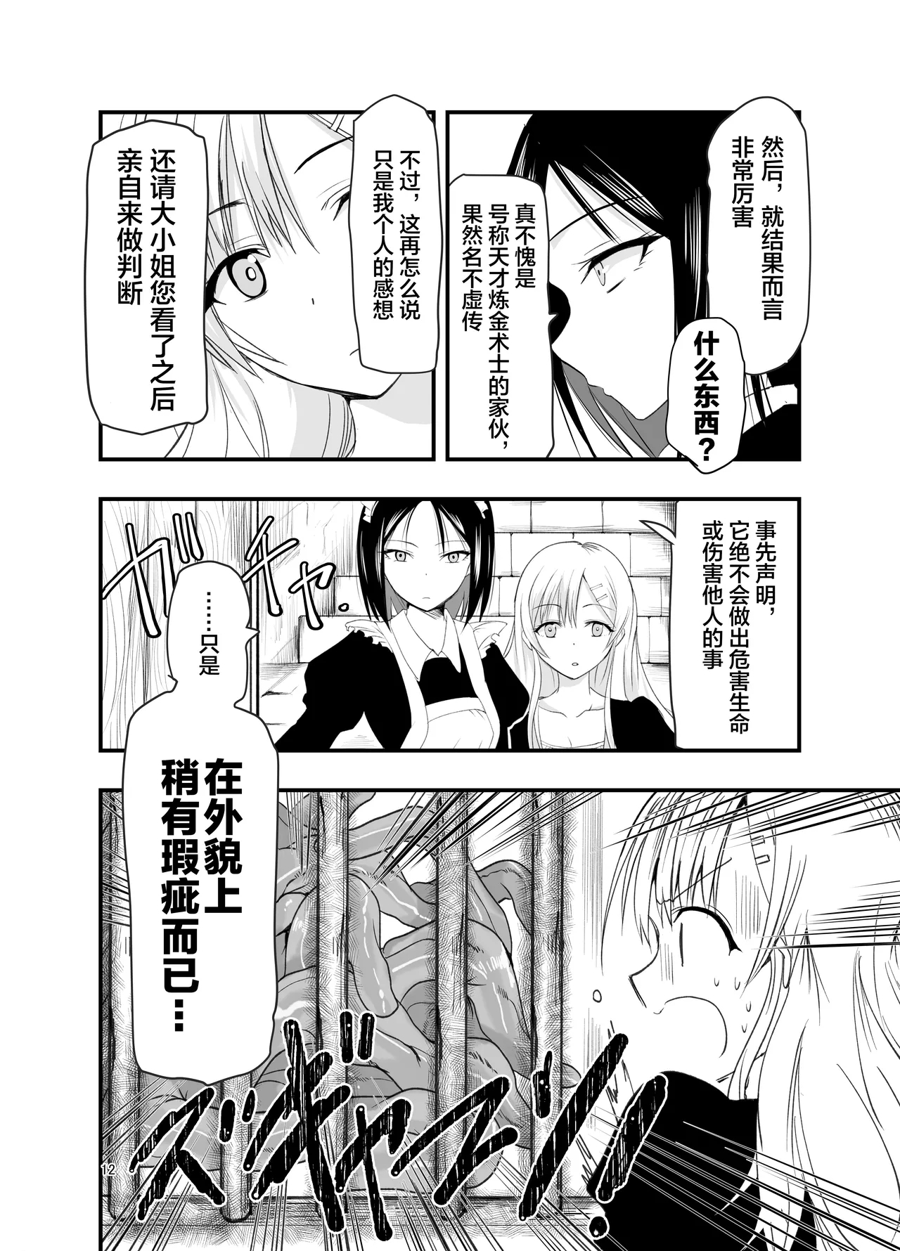 Neta Kire Shousetuka to Sugoude Shokushu。| 灵感枯竭的小说家和技术高超的触手。 - Page 12