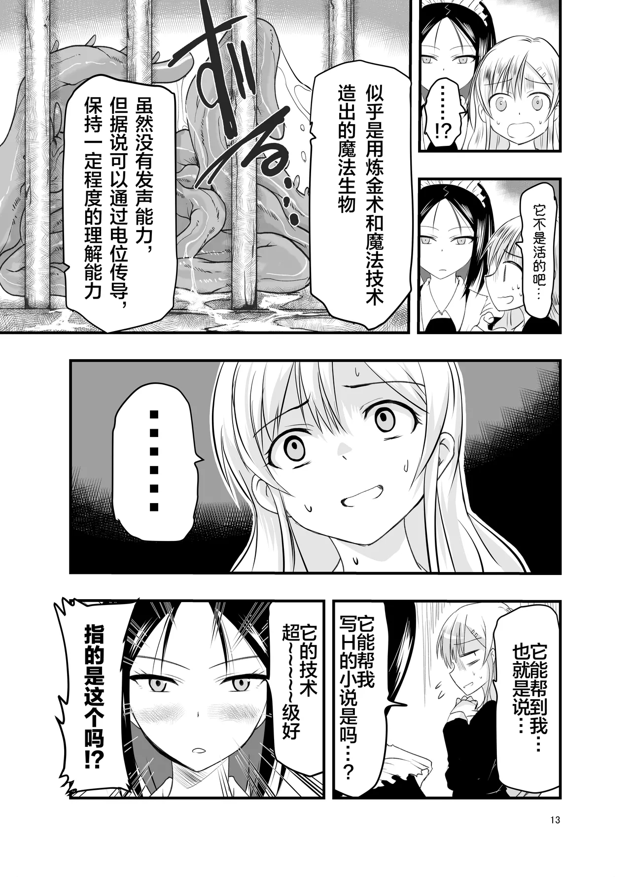 Neta Kire Shousetuka to Sugoude Shokushu。| 灵感枯竭的小说家和技术高超的触手。 - Page 13