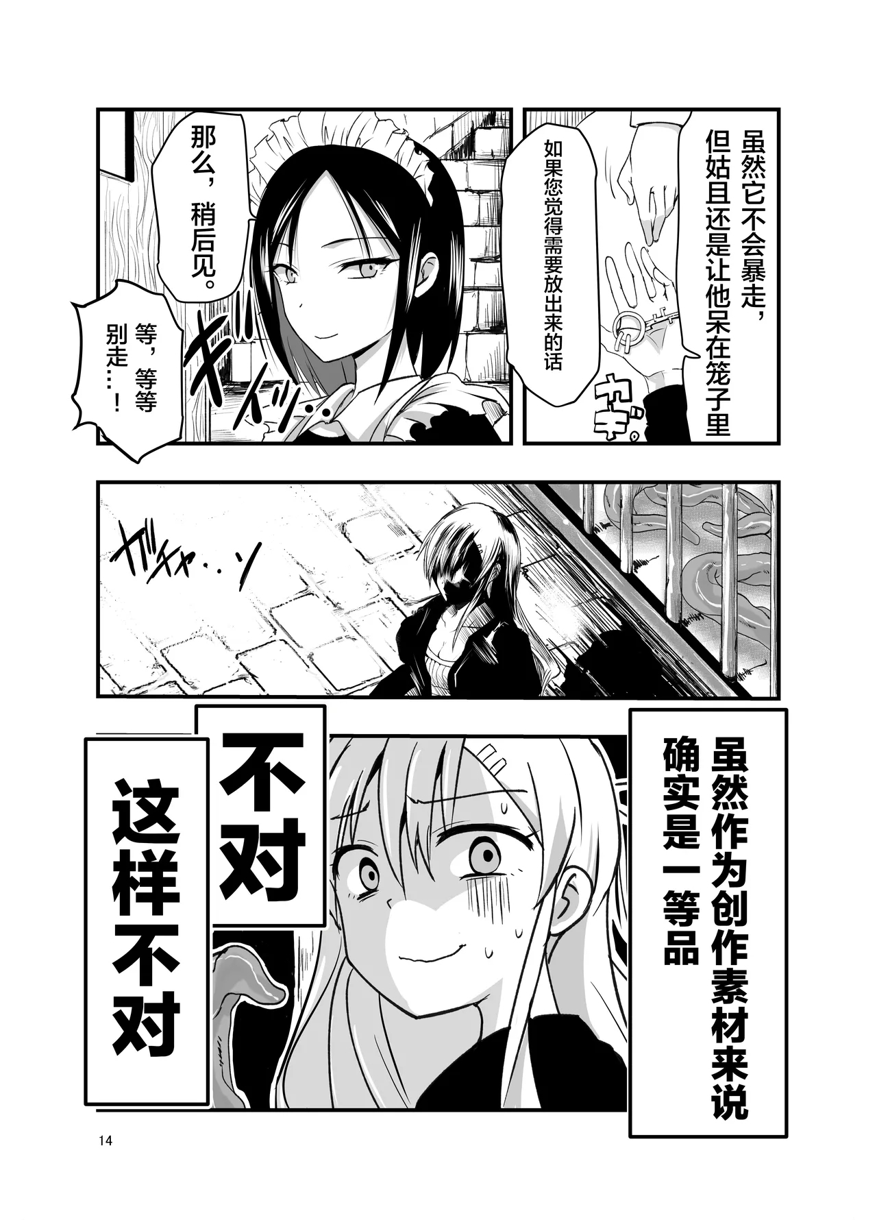 Neta Kire Shousetuka to Sugoude Shokushu。| 灵感枯竭的小说家和技术高超的触手。 - Page 14