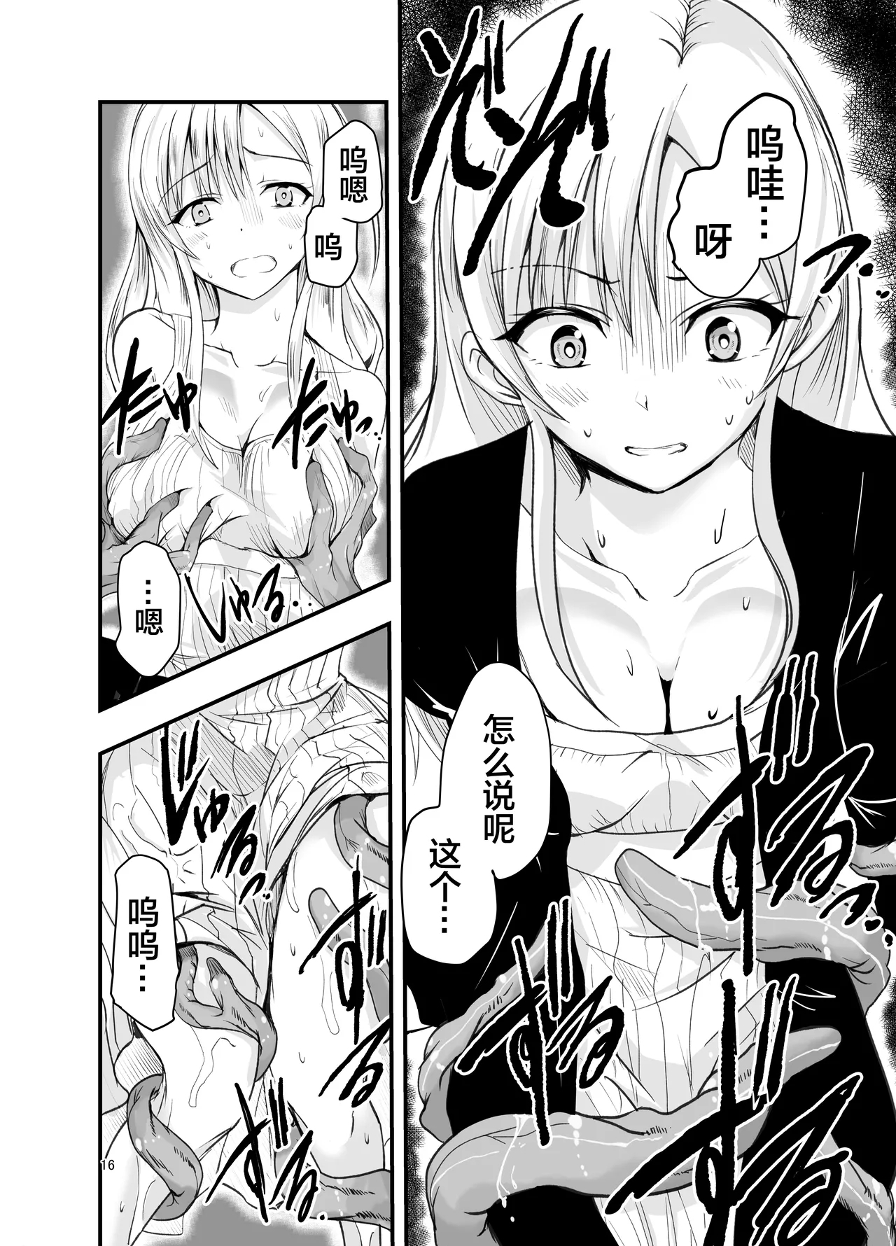 Neta Kire Shousetuka to Sugoude Shokushu。| 灵感枯竭的小说家和技术高超的触手。 - Page 16