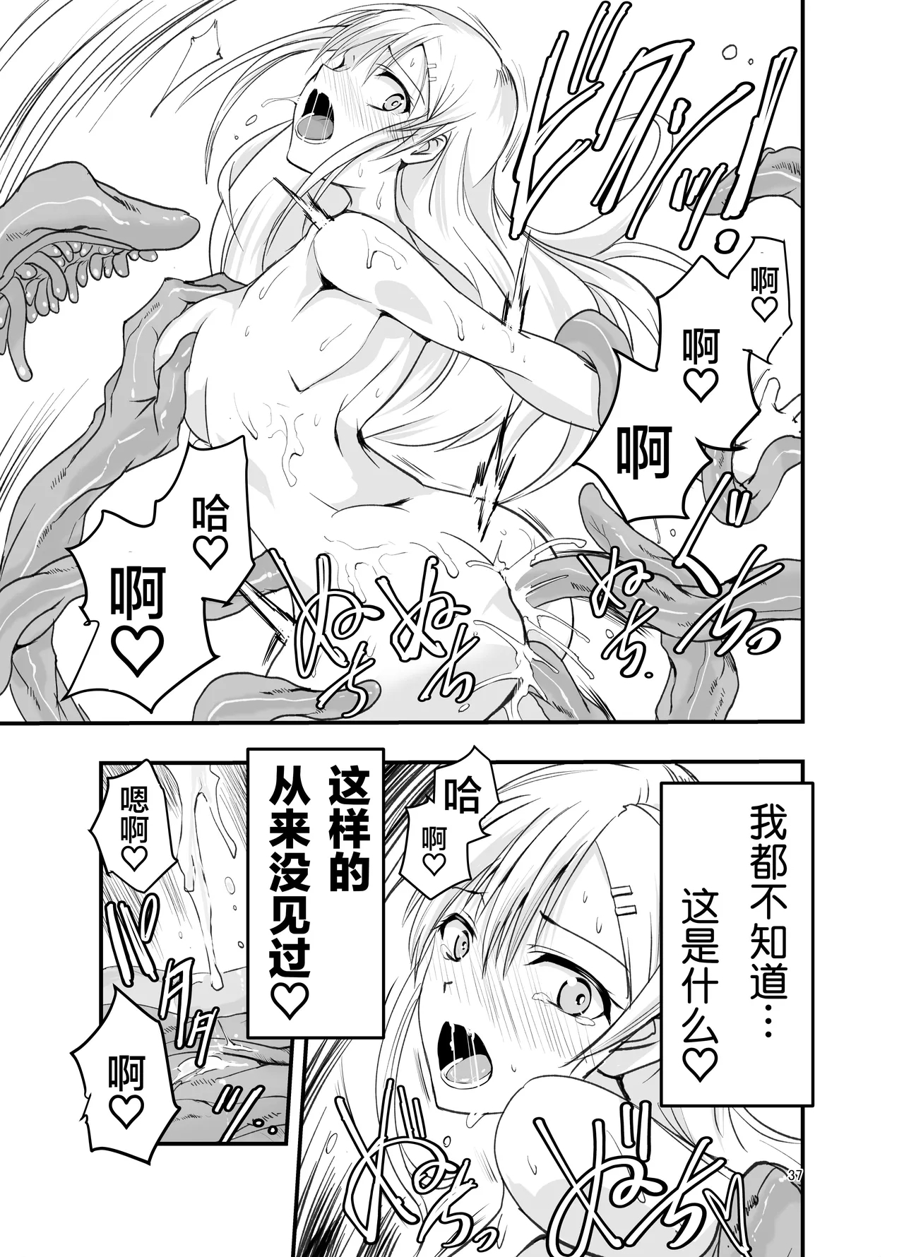 Neta Kire Shousetuka to Sugoude Shokushu。| 灵感枯竭的小说家和技术高超的触手。 - Page 37