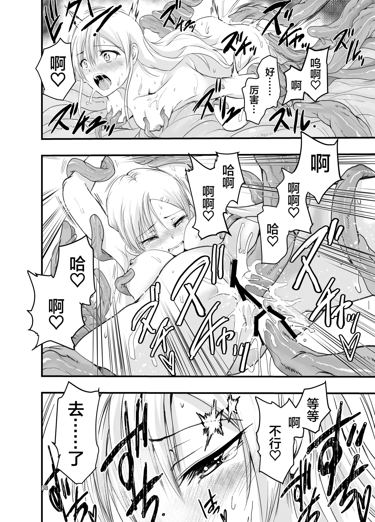 Neta Kire Shousetuka to Sugoude Shokushu。| 灵感枯竭的小说家和技术高超的触手。 - Page 38