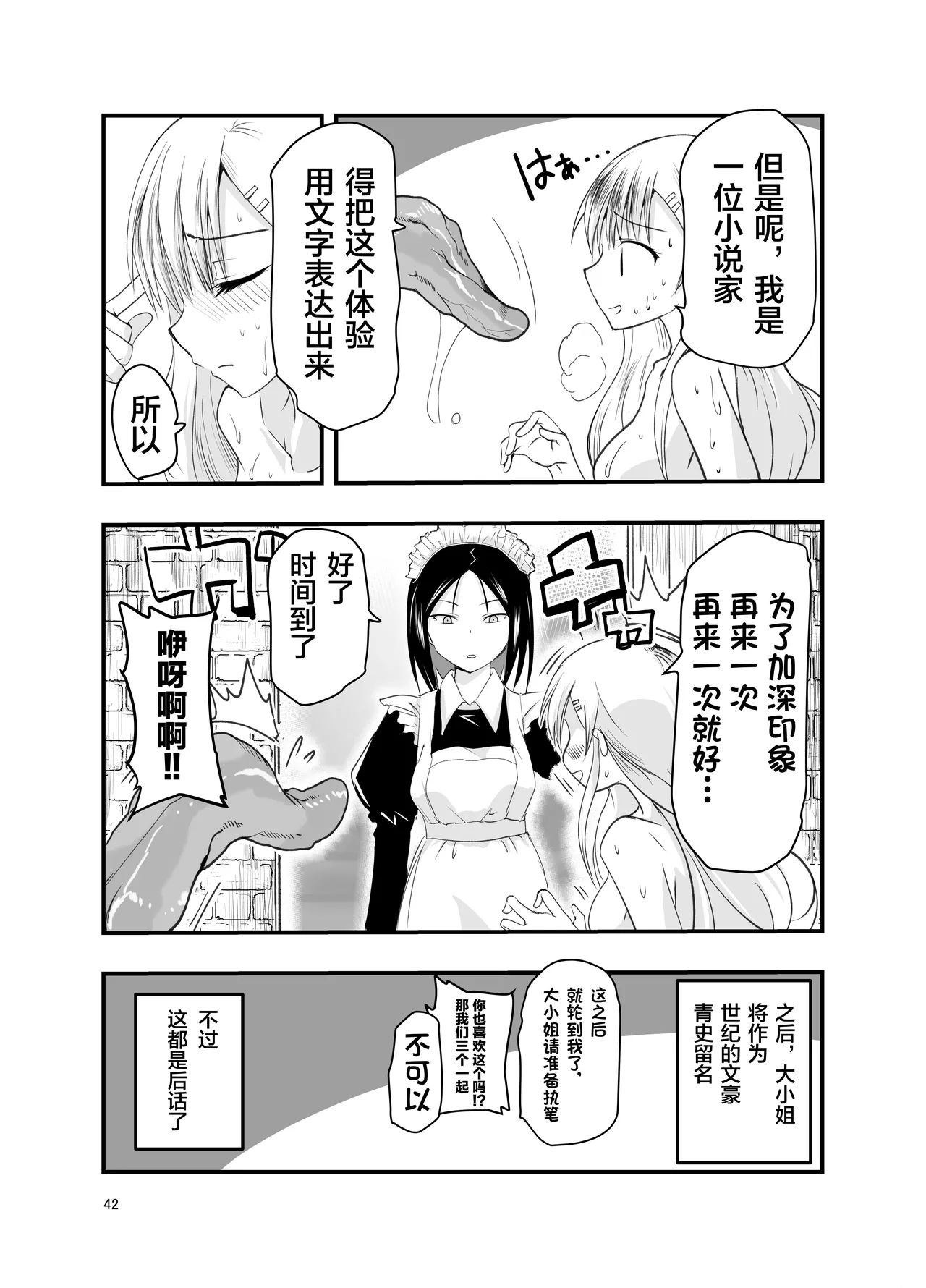 Neta Kire Shousetuka to Sugoude Shokushu。| 灵感枯竭的小说家和技术高超的触手。 - Page 42