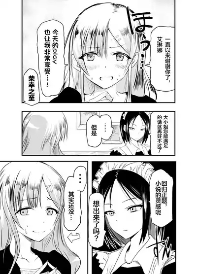 Neta Kire Shousetuka to Sugoude Shokushu。| 灵感枯竭的小说家和技术高超的触手。 5