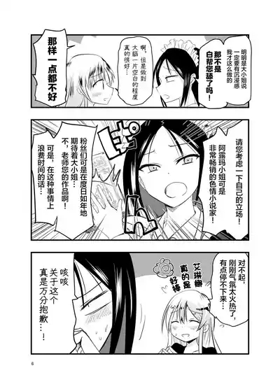 Neta Kire Shousetuka to Sugoude Shokushu。| 灵感枯竭的小说家和技术高超的触手。 6