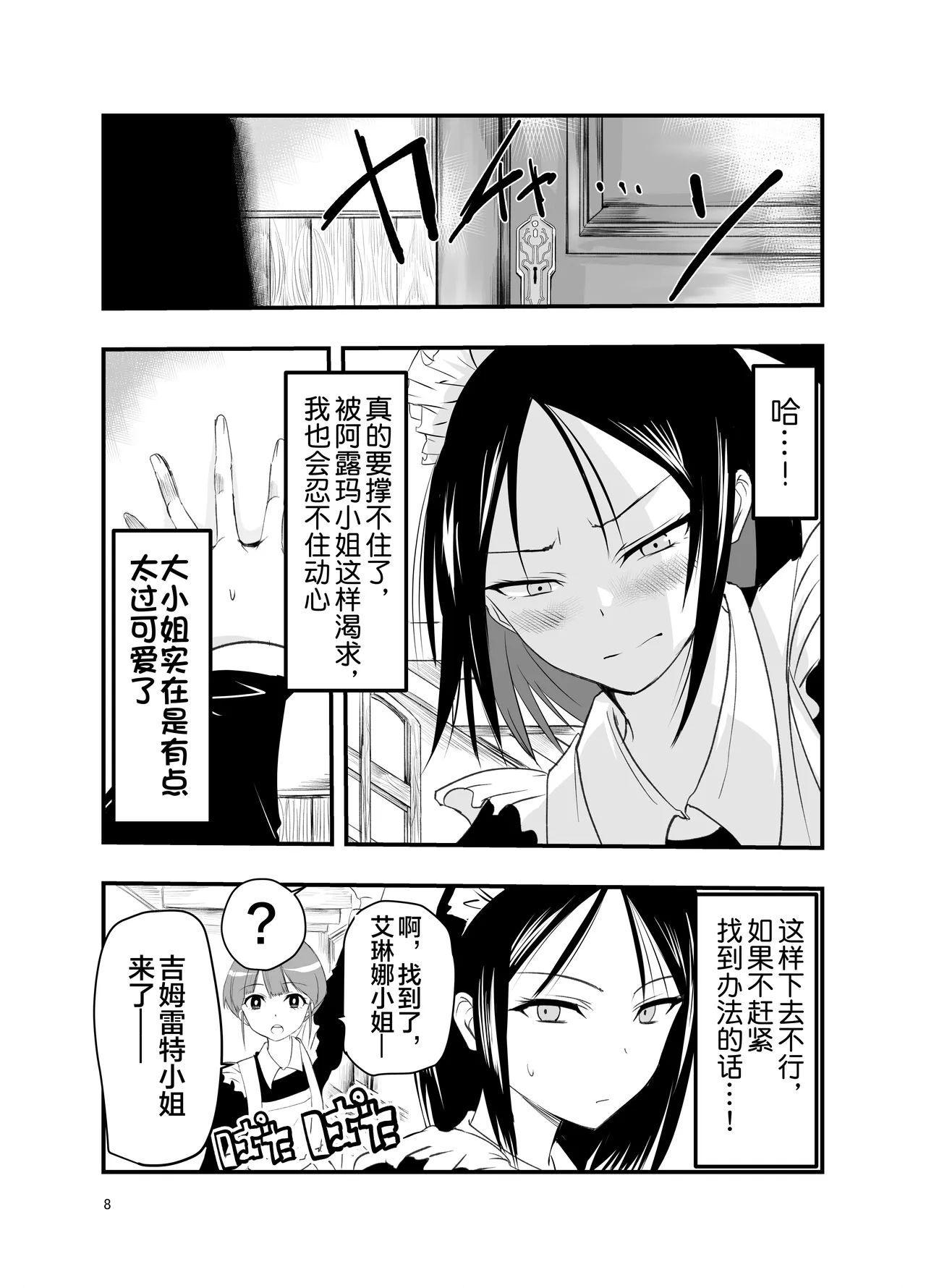 Neta Kire Shousetuka to Sugoude Shokushu。| 灵感枯竭的小说家和技术高超的触手。 - Page 8