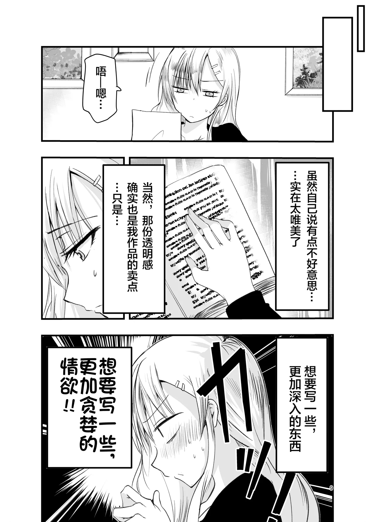 Neta Kire Shousetuka to Sugoude Shokushu。| 灵感枯竭的小说家和技术高超的触手。 - Page 9