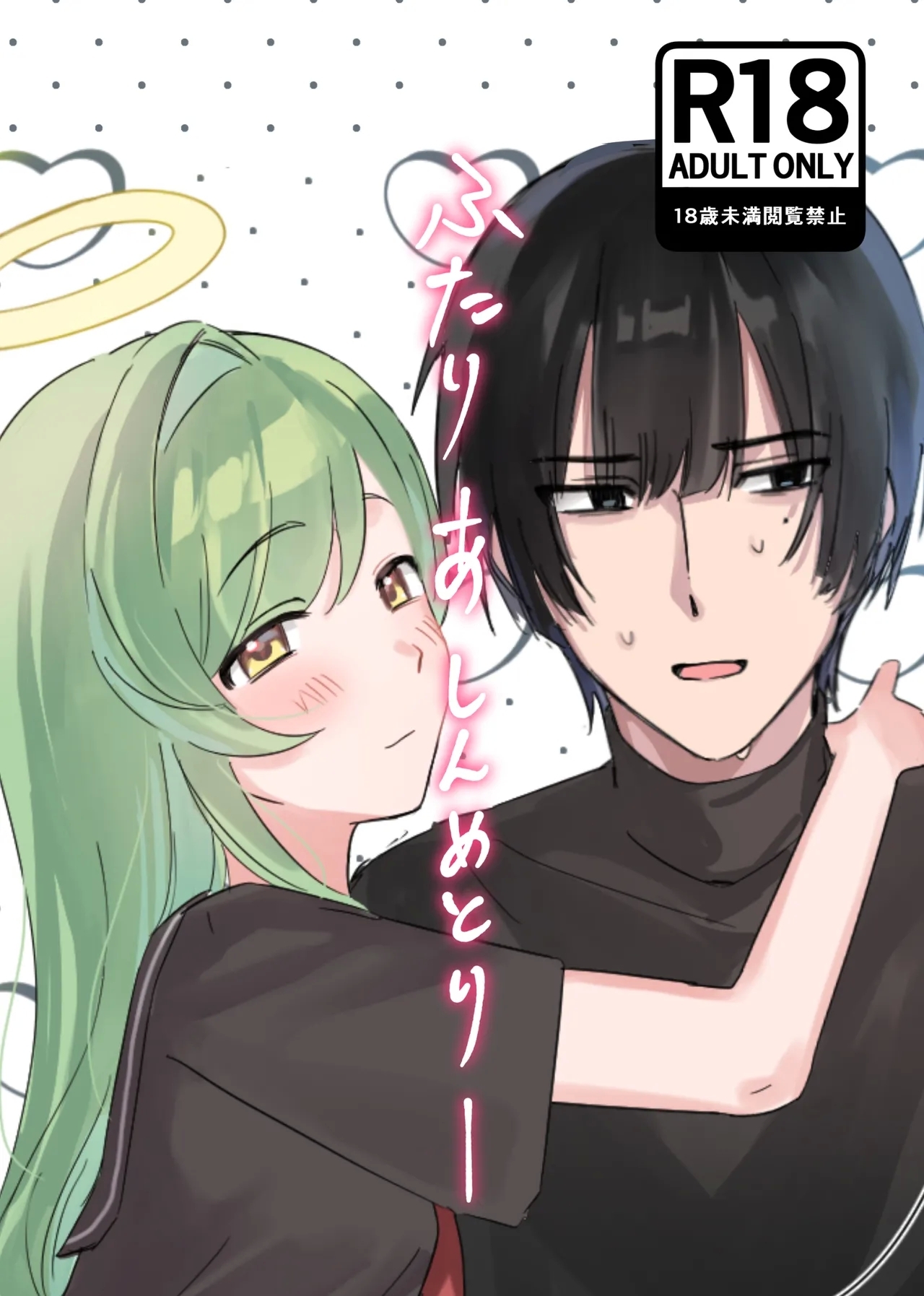 Futari Asymmetry - Page 1