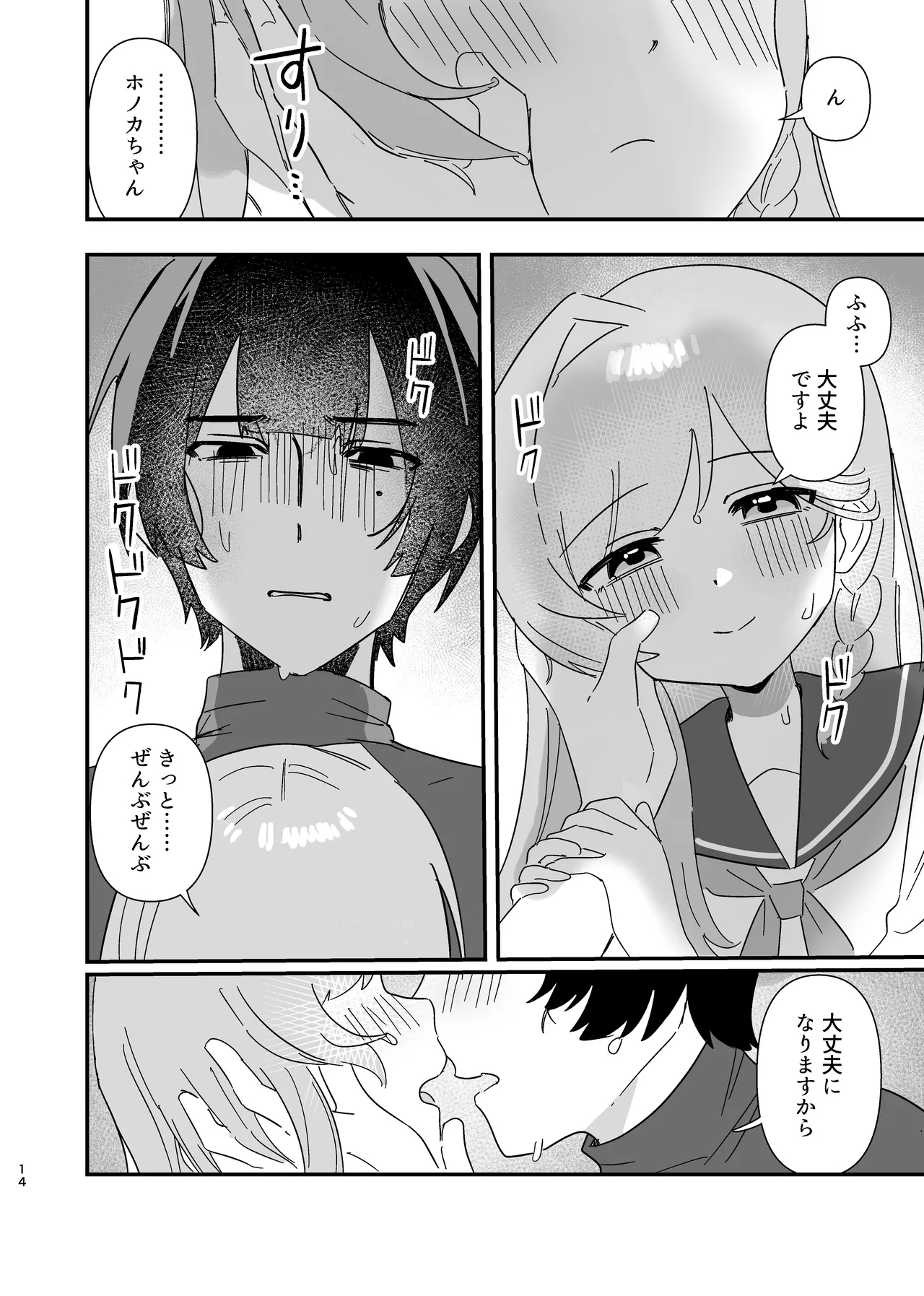 Futari Asymmetry - Page 13