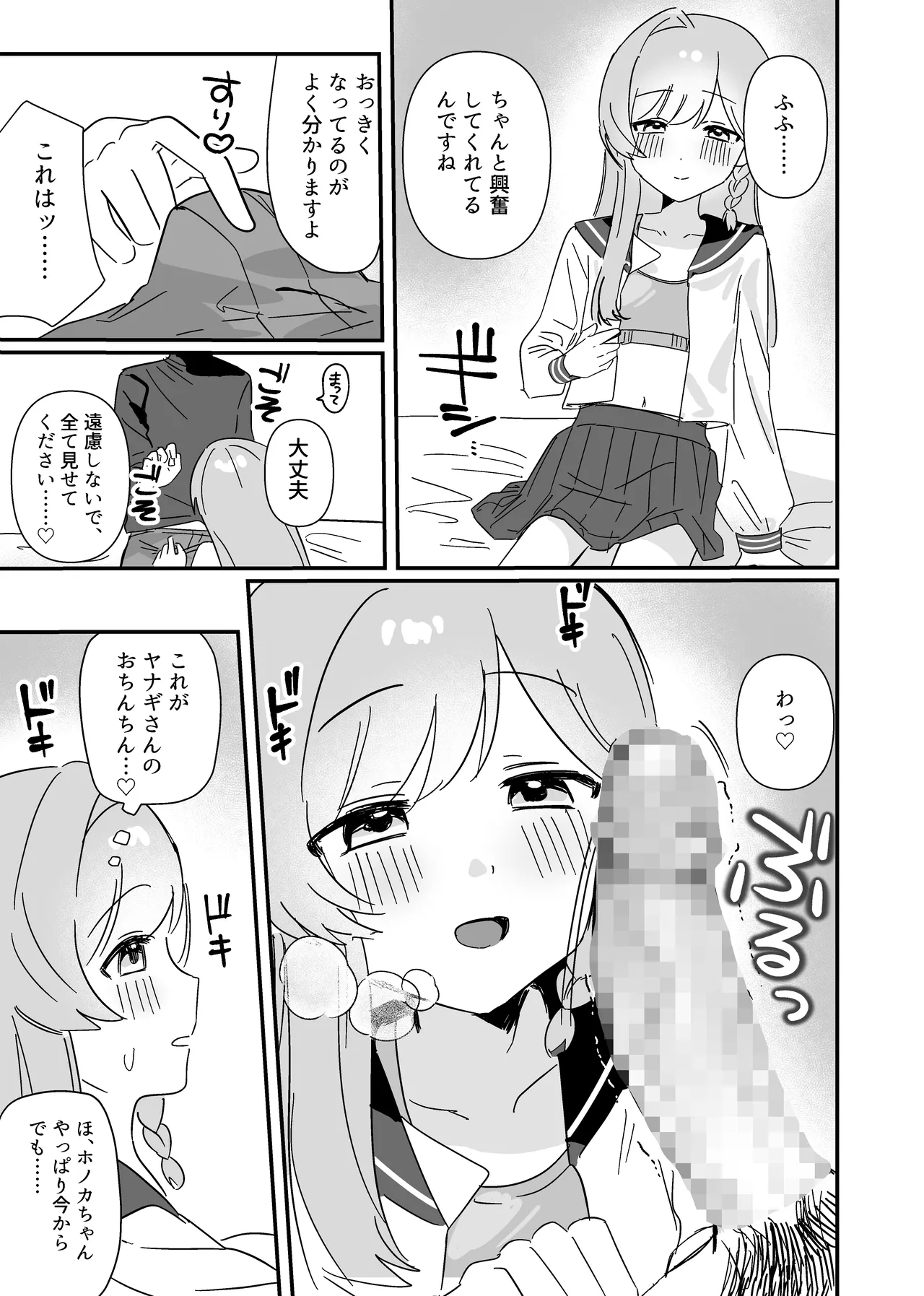 Futari Asymmetry - Page 14