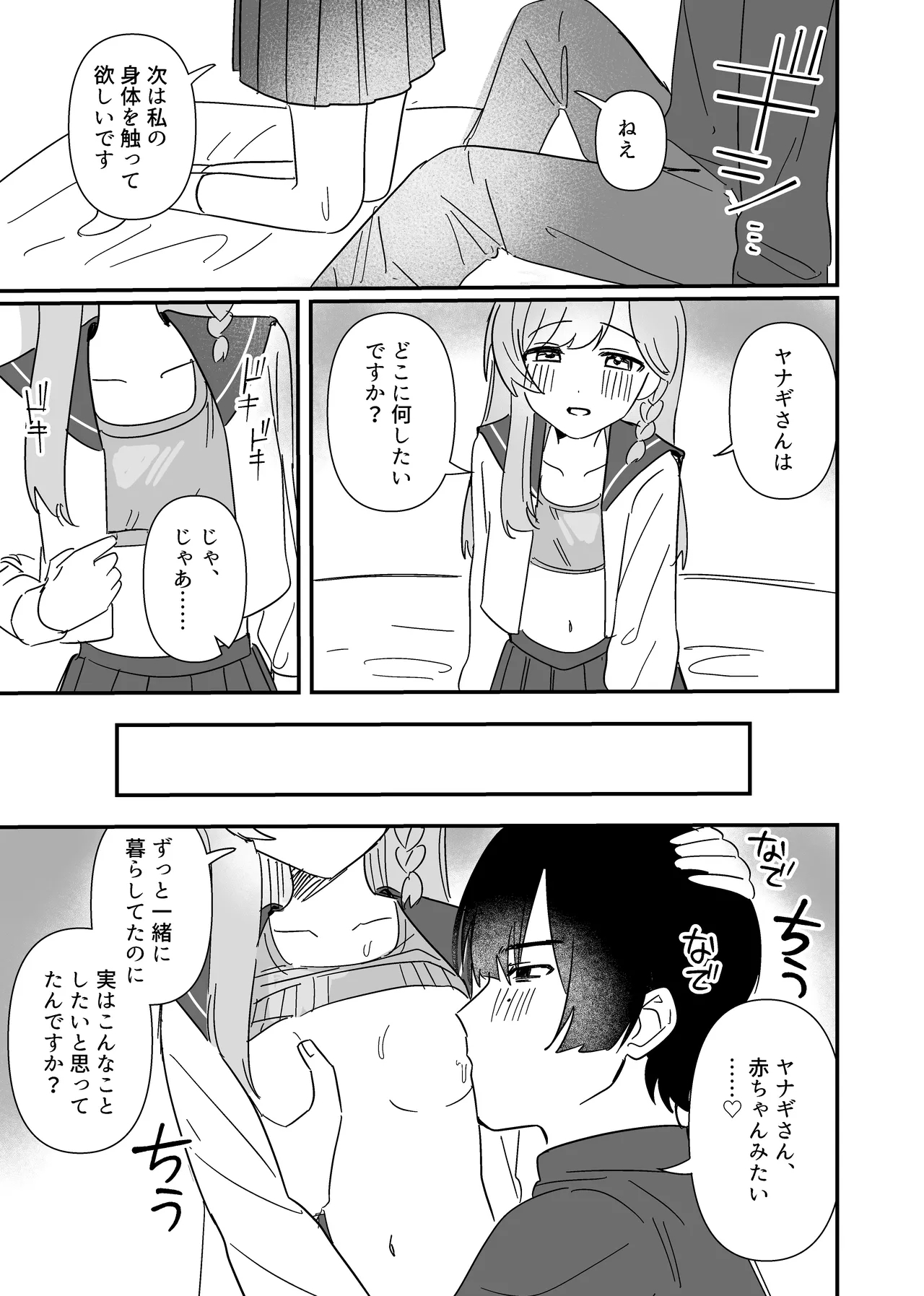 Futari Asymmetry - Page 18