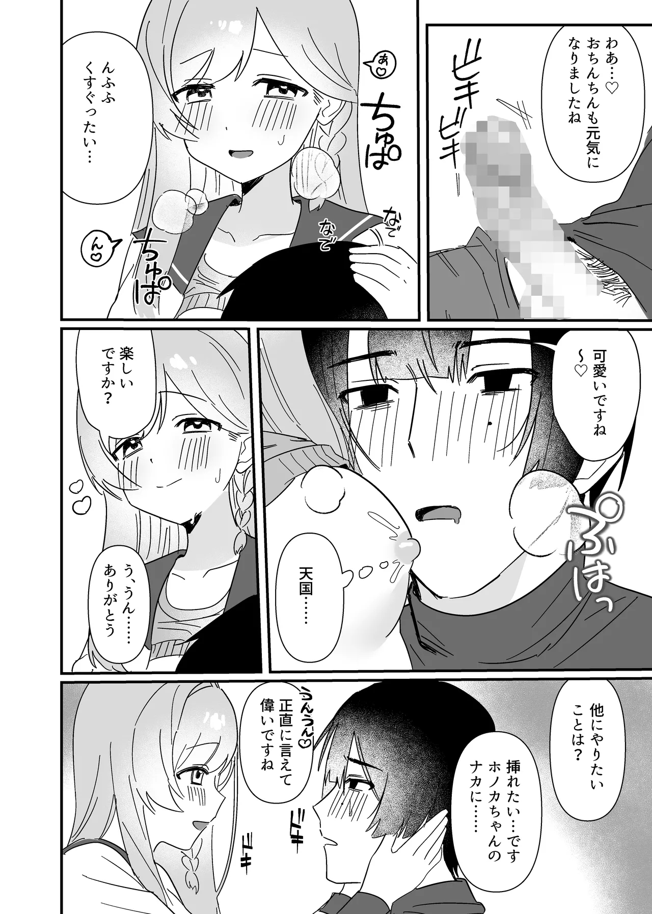 Futari Asymmetry - Page 19