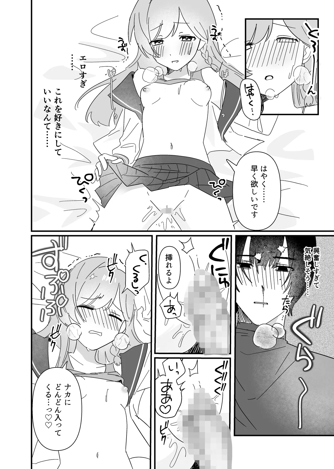 Futari Asymmetry - Page 21