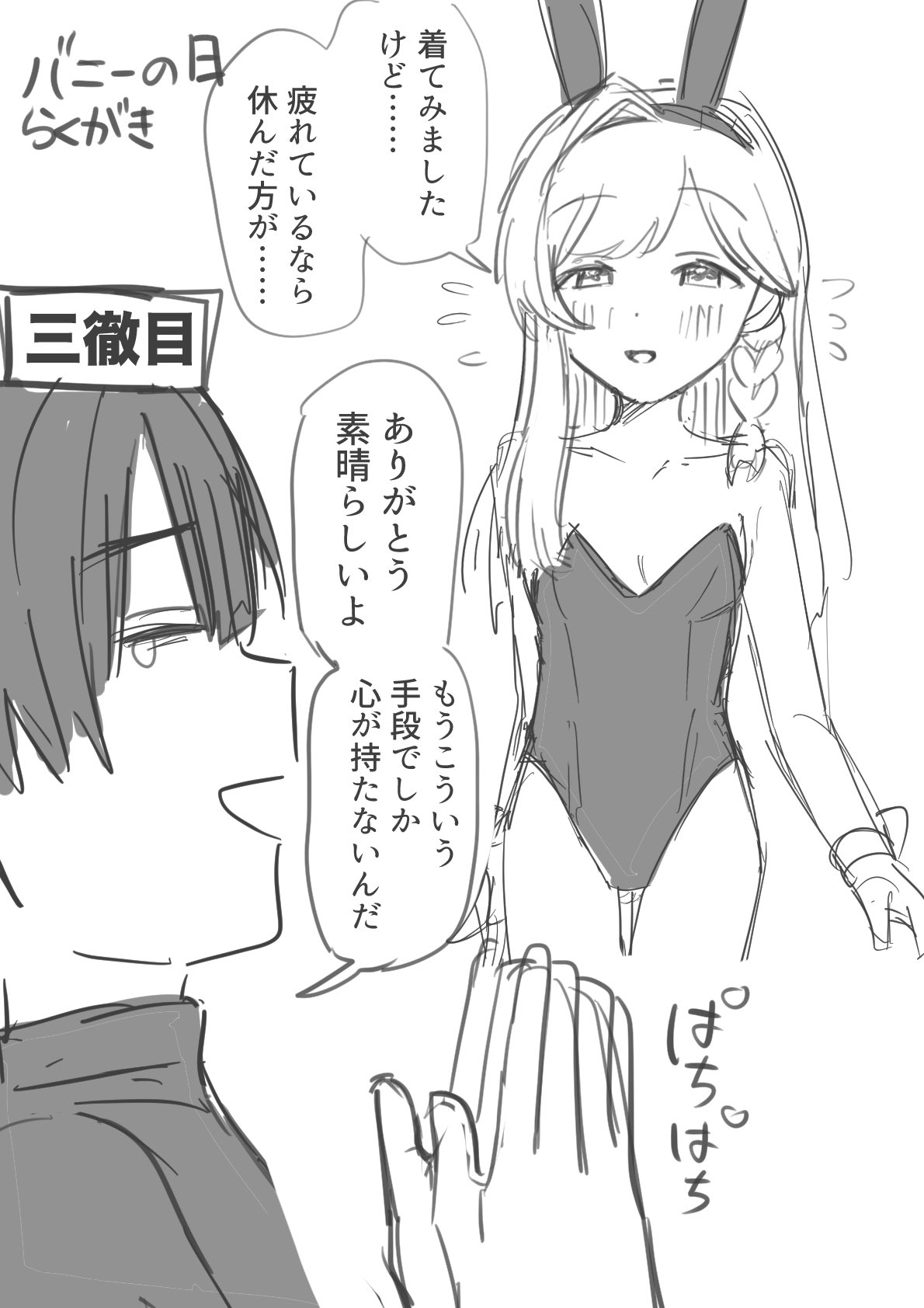 Futari Asymmetry - Page 36