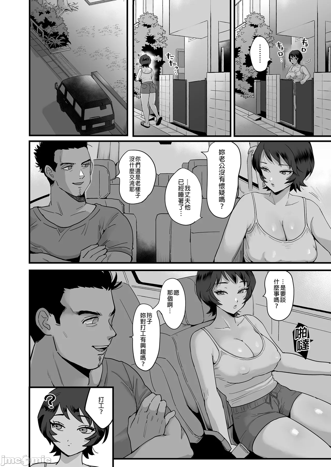 元同級生のセフレ・激しめ好きのリョーコさん。 - Page 8