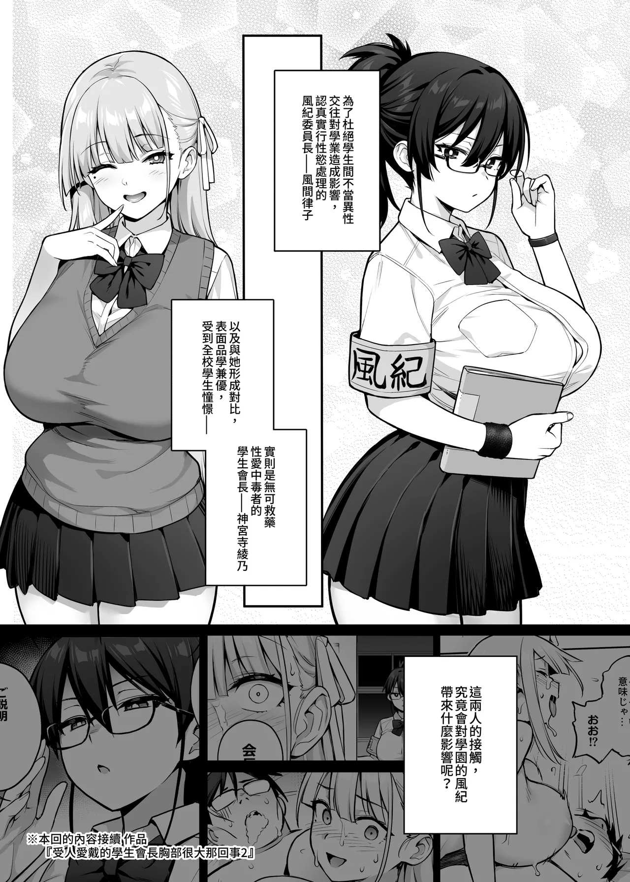 Seitokai no Joshi-tachi ga Kyonyuu Sugiru Ken | 學生會的女生們胸部很大那件事 - Page 3