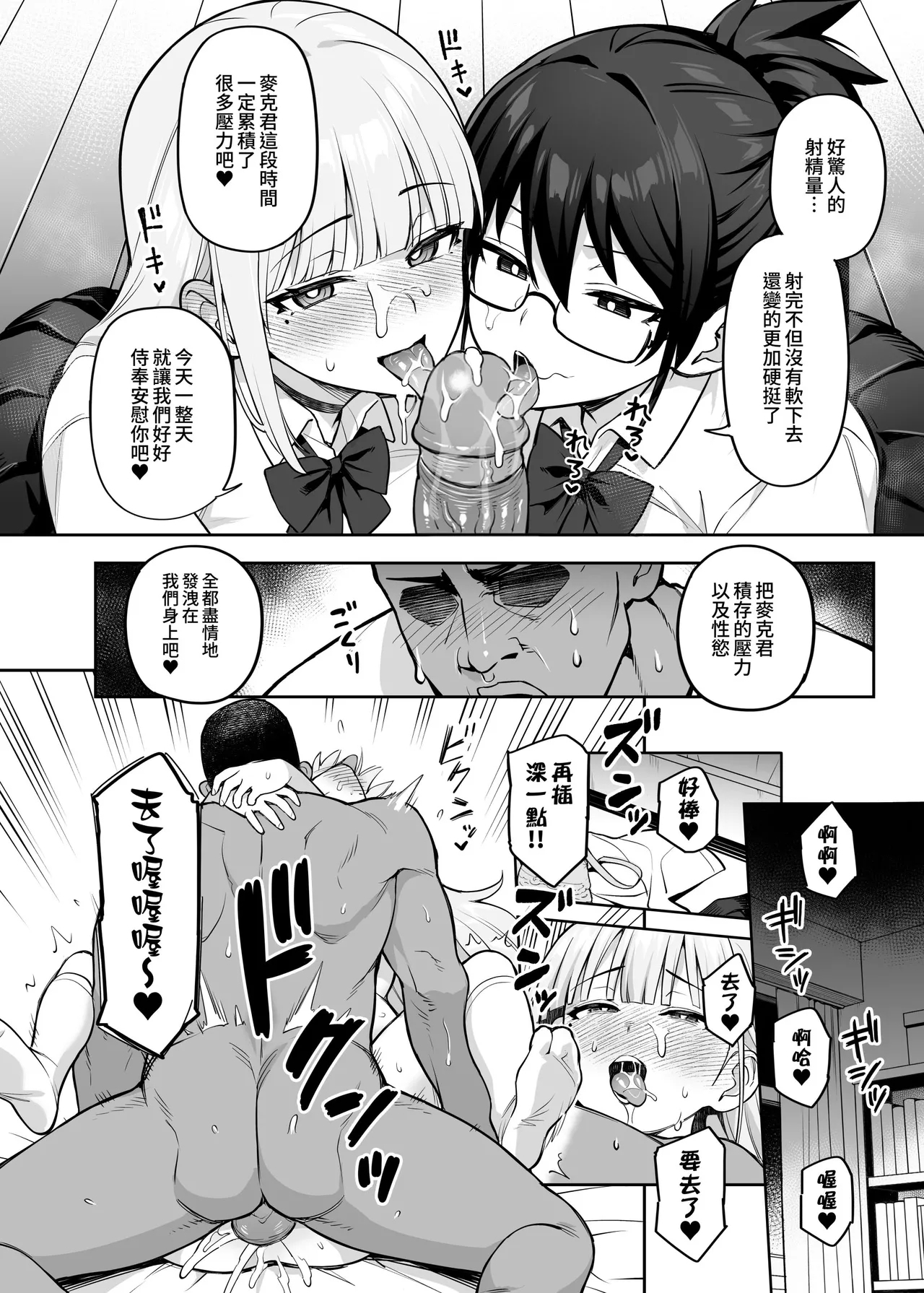 Seitokai no Joshi-tachi ga Kyonyuu Sugiru Ken | 學生會的女生們胸部很大那件事 - Page 42