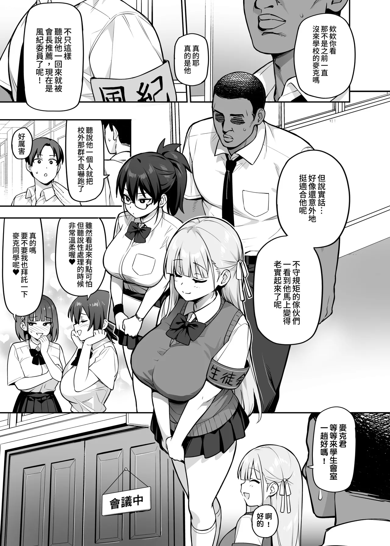 Seitokai no Joshi-tachi ga Kyonyuu Sugiru Ken | 學生會的女生們胸部很大那件事 - Page 51