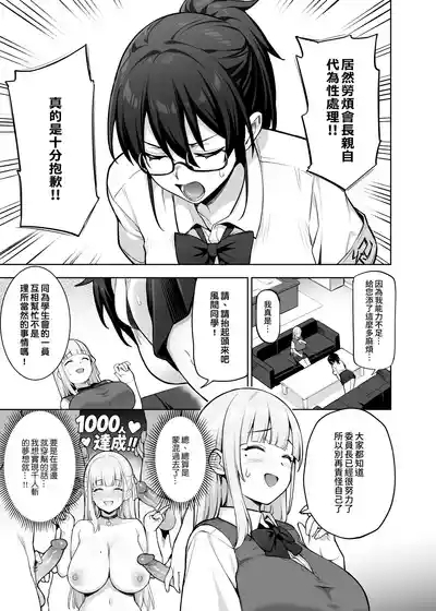 Seitokai no Joshi-tachi ga Kyonyuu Sugiru Ken | 學生會的女生們胸部很大那件事 5