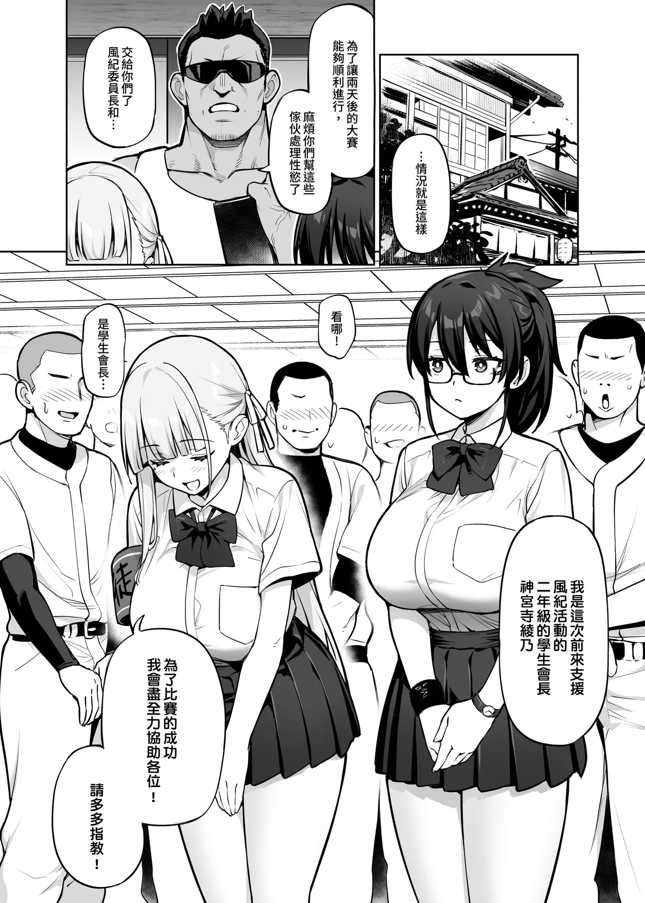 Seitokai no Joshi-tachi ga Kyonyuu Sugiru Ken | 學生會的女生們胸部很大那件事 - Page 8