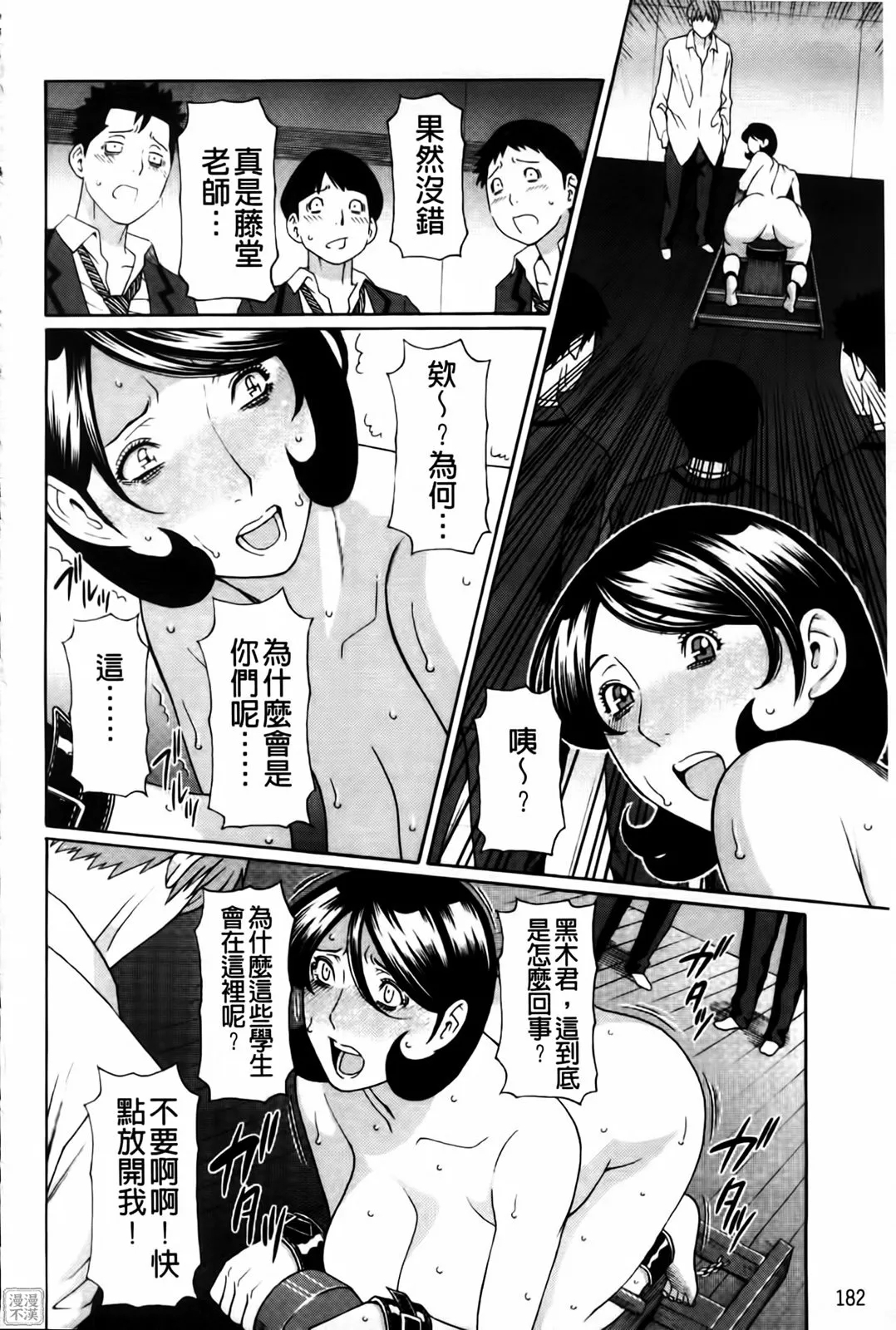 Ore no Hahaoya | 我的母親 - Page 185