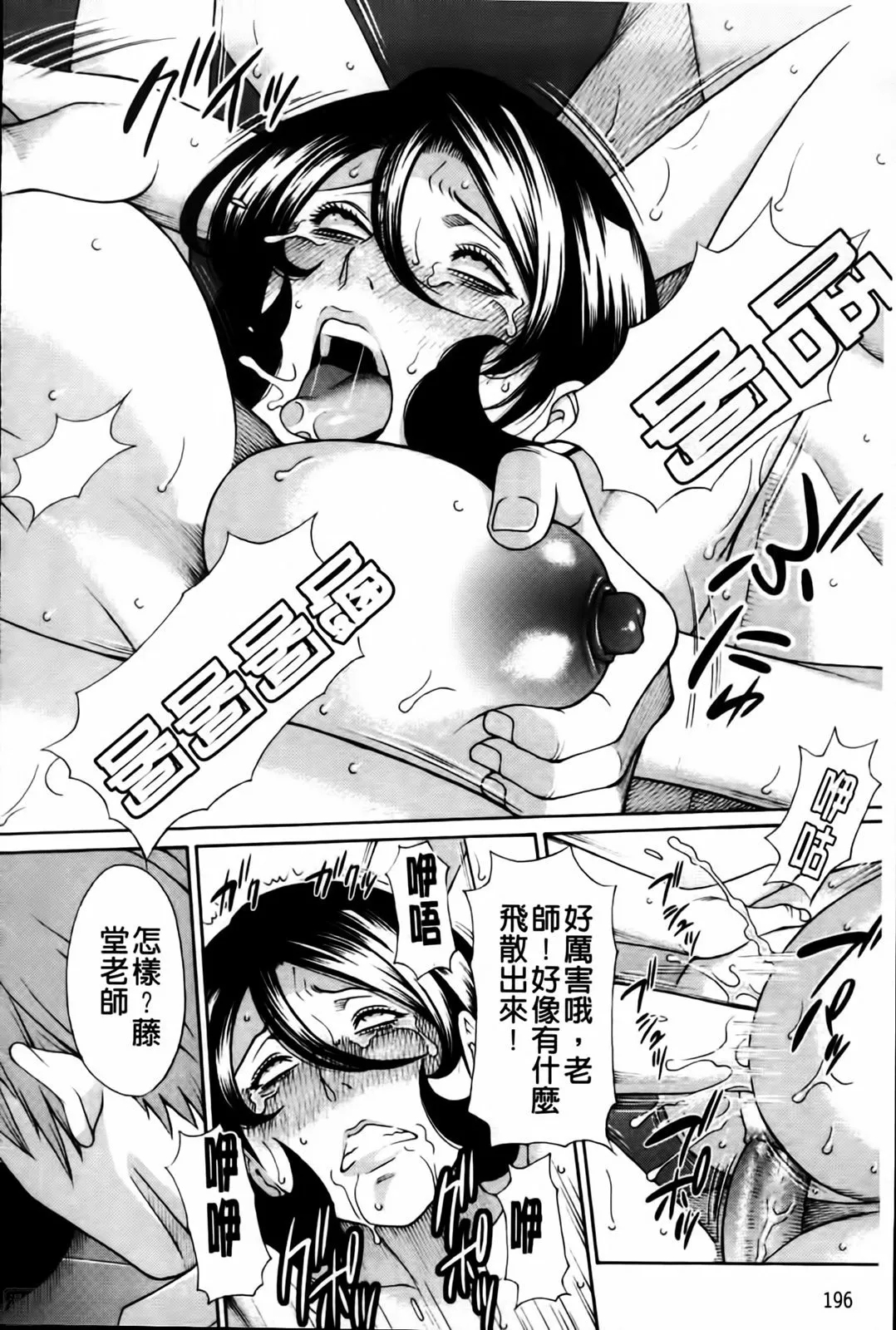 Ore no Hahaoya | 我的母親 - Page 199