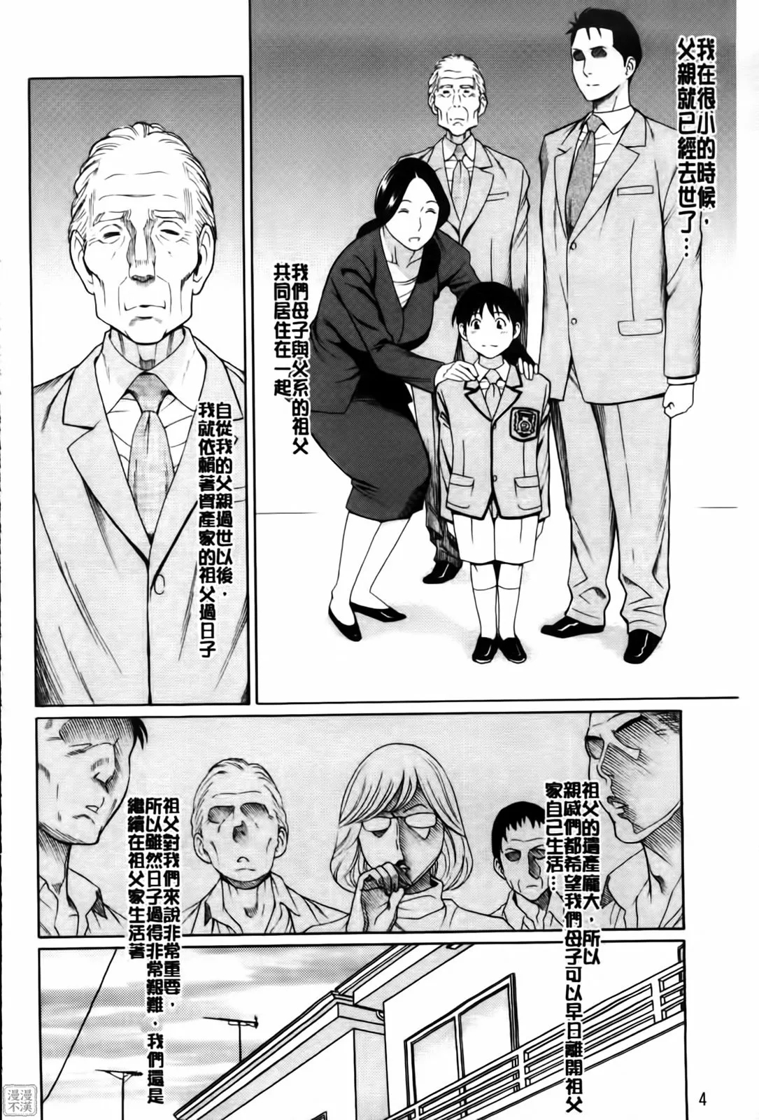 Ore no Hahaoya | 我的母親 - Page 7