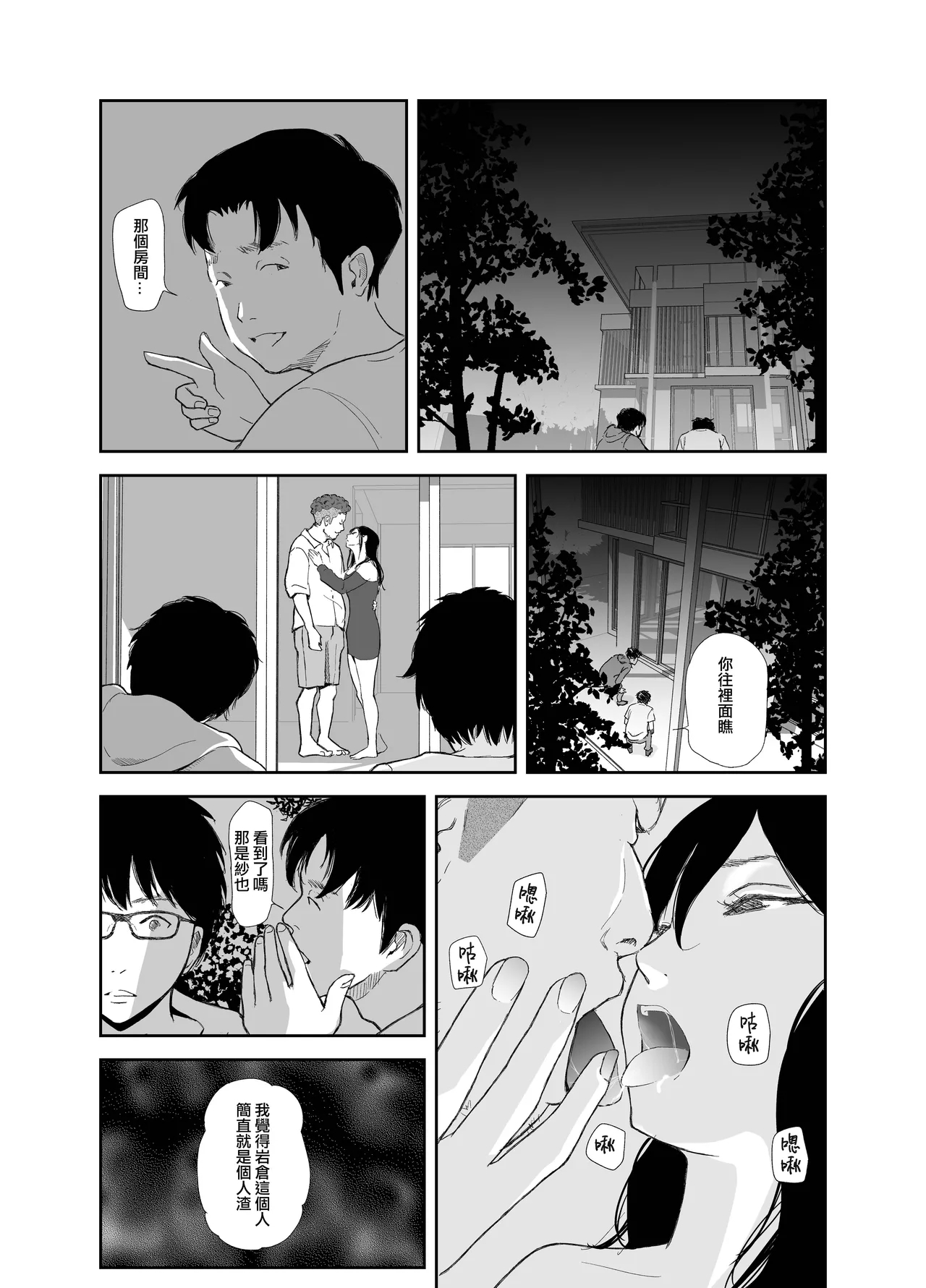 Ano Hi ni Modotte Mouichido - Page 16