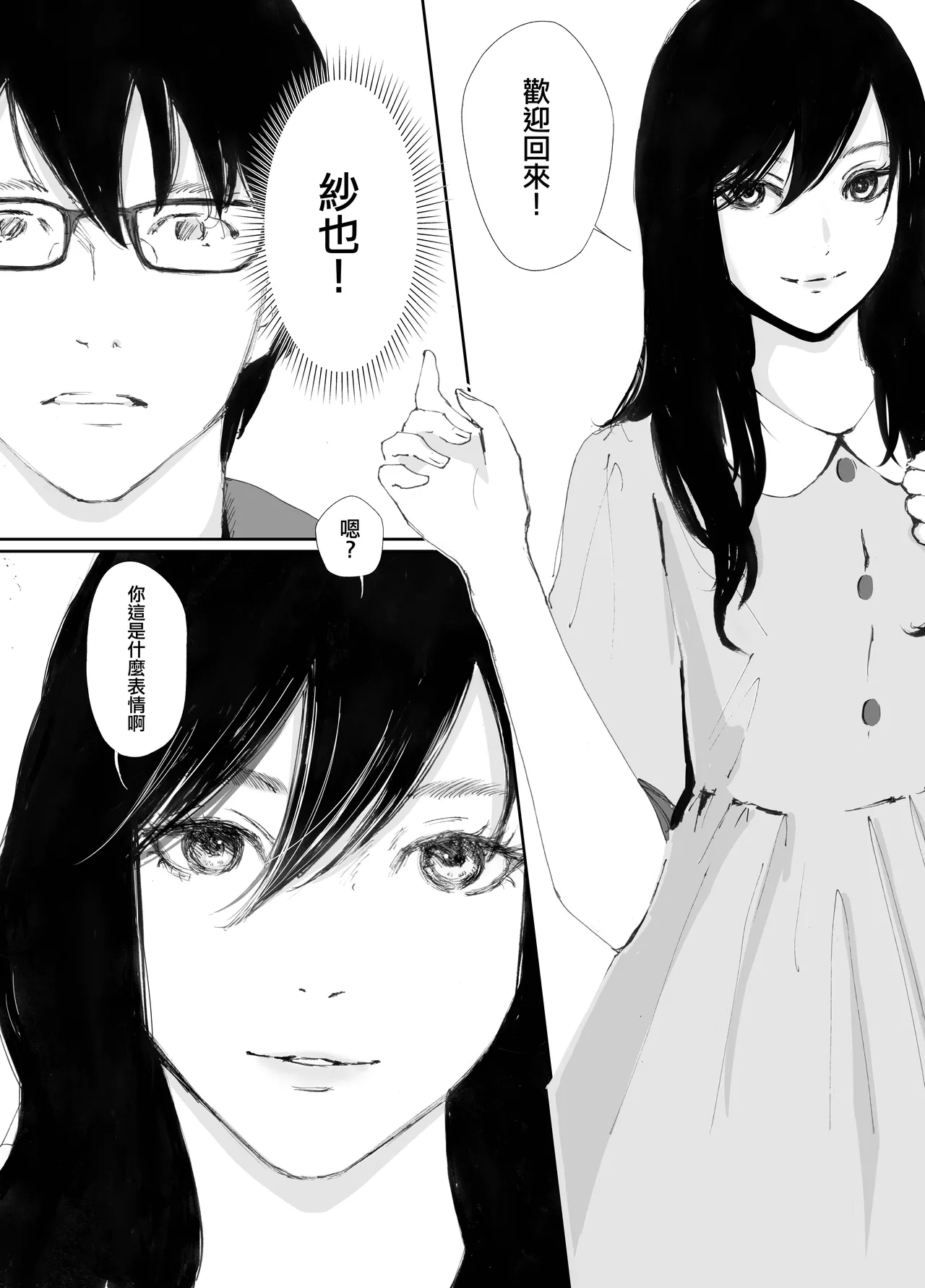 [猫目 恋] あの日に戻ってもう一度 [中国翻訳] - Hentaiaz.com - 3