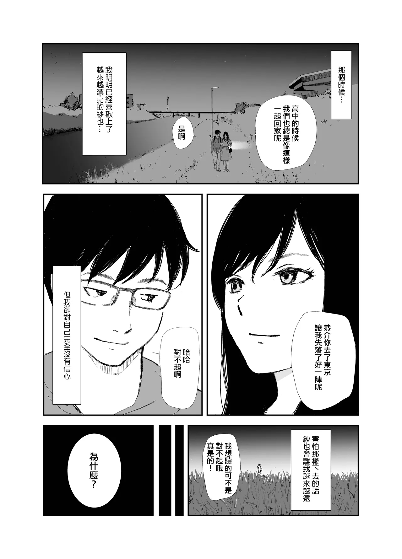 Ano Hi ni Modotte Mouichido - Page 6