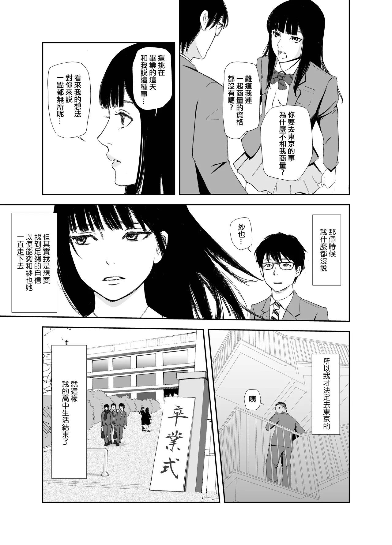 Ano Hi ni Modotte Mouichido - Page 7