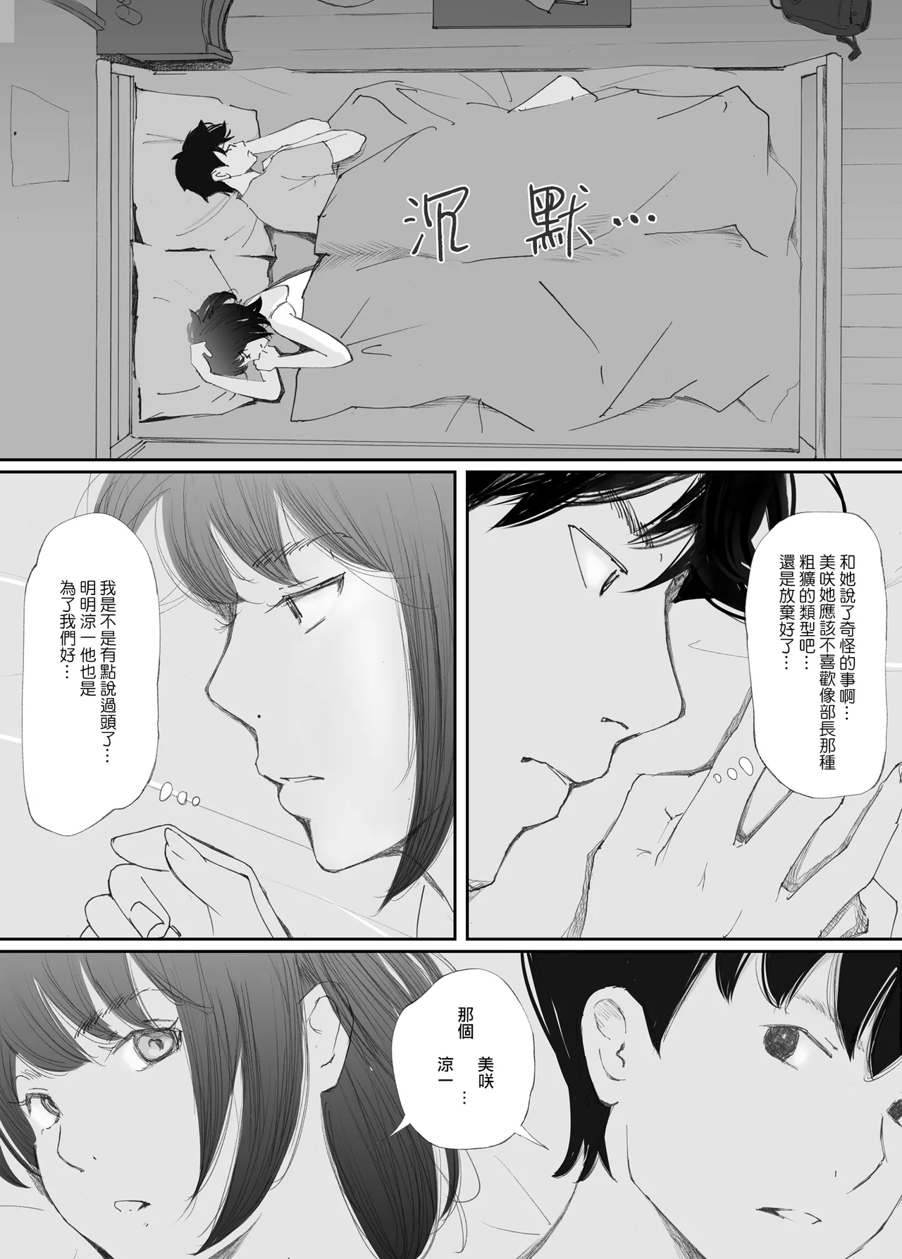 Wakarase Sex ni Ochita Konyakusha - Page 12