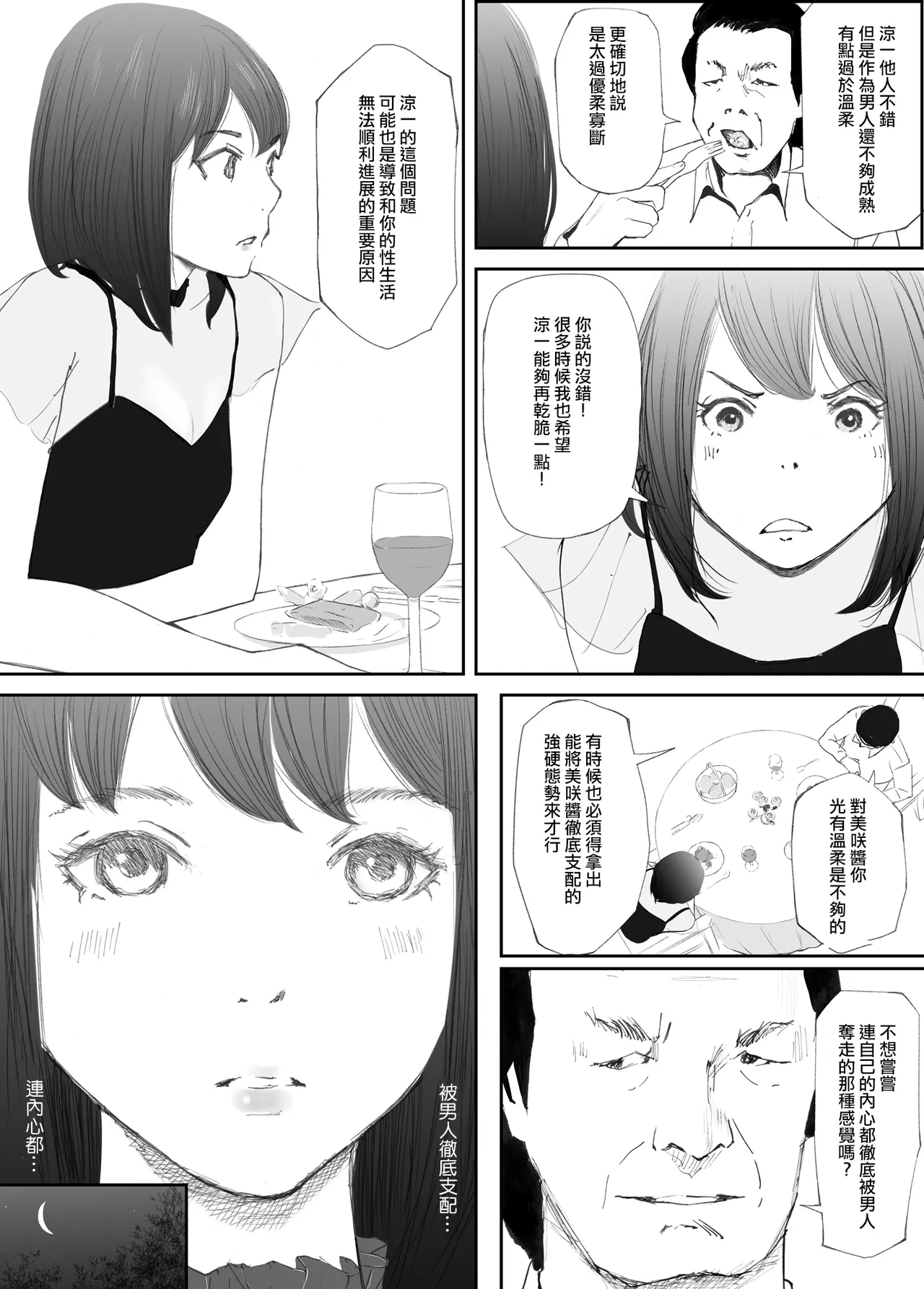 Wakarase Sex ni Ochita Konyakusha - Page 18