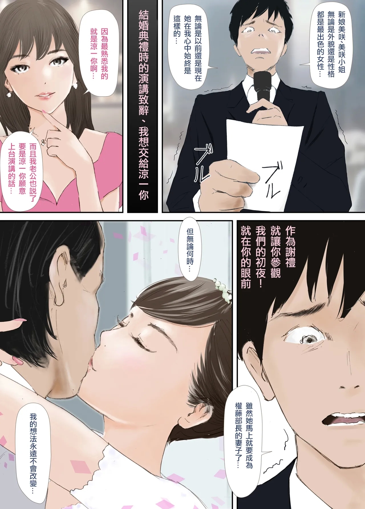 Wakarase Sex ni Ochita Konyakusha - Page 70