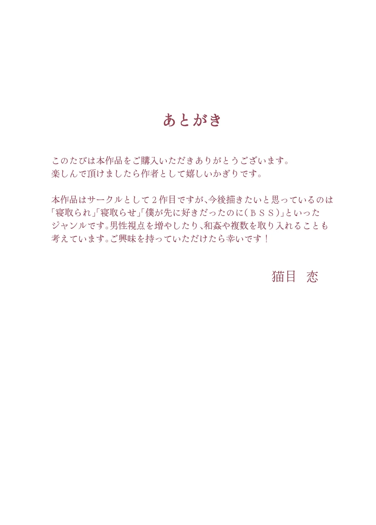 Wakarase Sex ni Ochita Konyakusha - Page 86