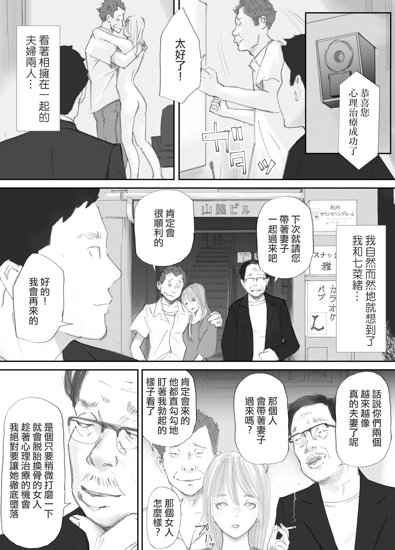 Nozoki Beya No Muko De Tsuma wa… - Page 15