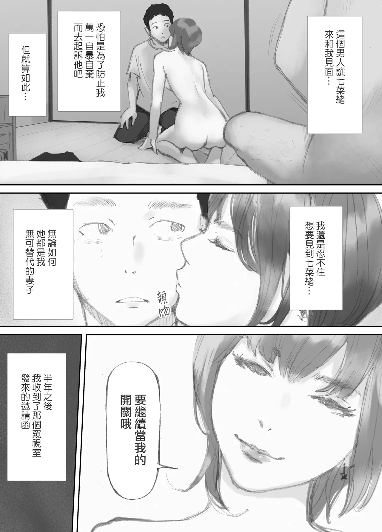 Nozoki Beya No Muko De Tsuma wa… - Page 197