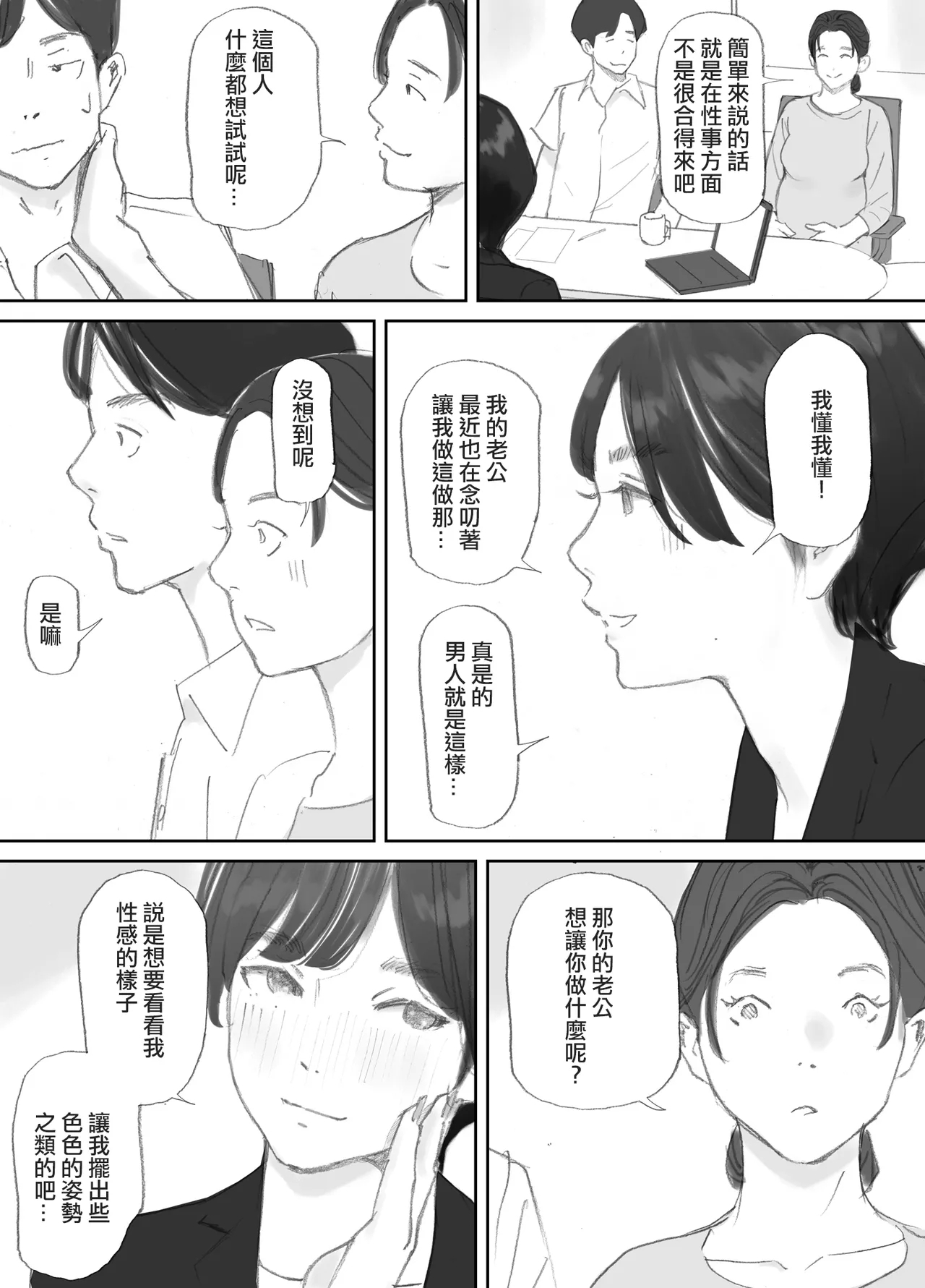 Nozoki Beya No Muko De Tsuma wa… - Page 20