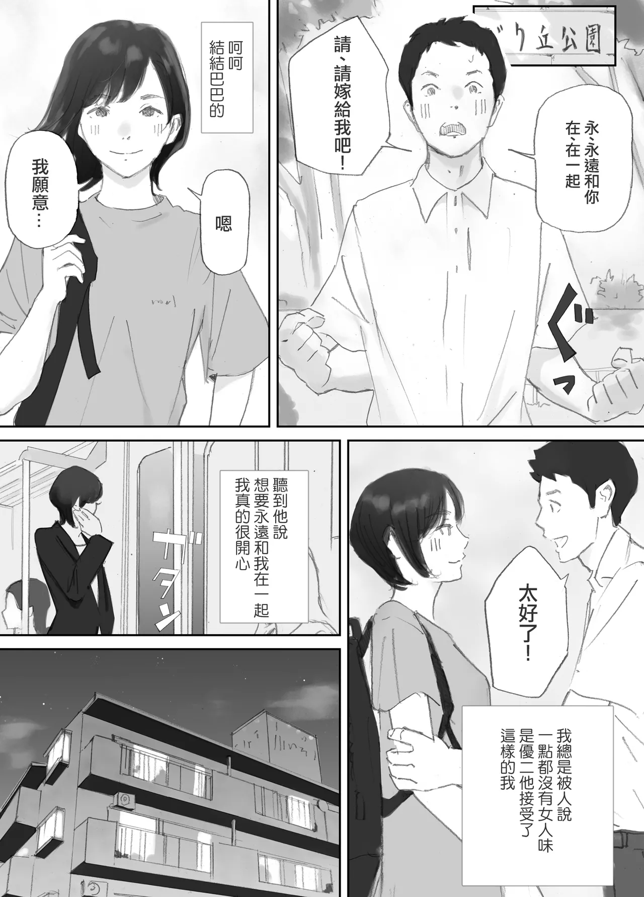 Nozoki Beya No Muko De Tsuma wa… - Page 23