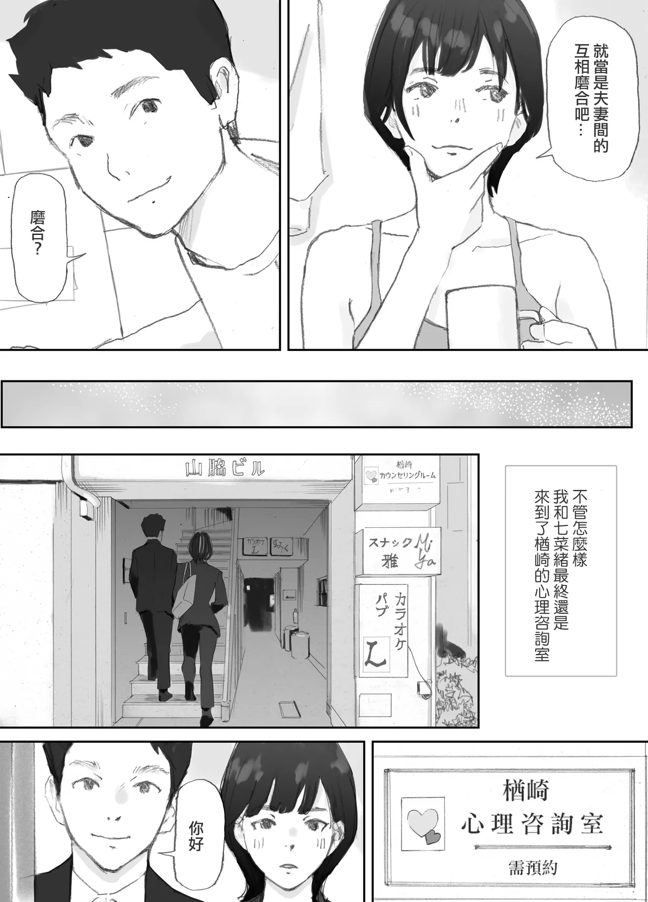 Nozoki Beya No Muko De Tsuma wa… - Page 26