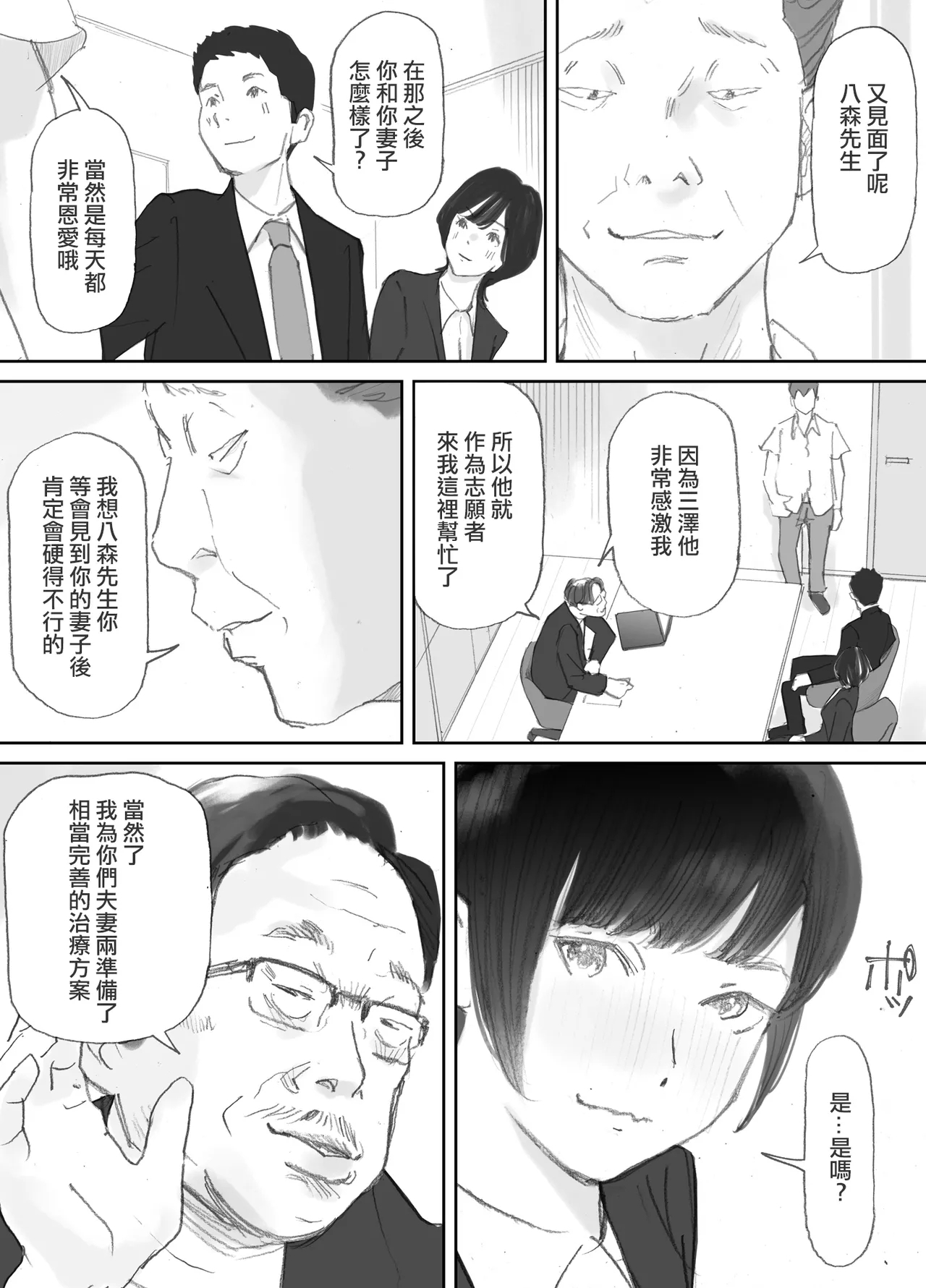 Nozoki Beya No Muko De Tsuma wa… - Page 28