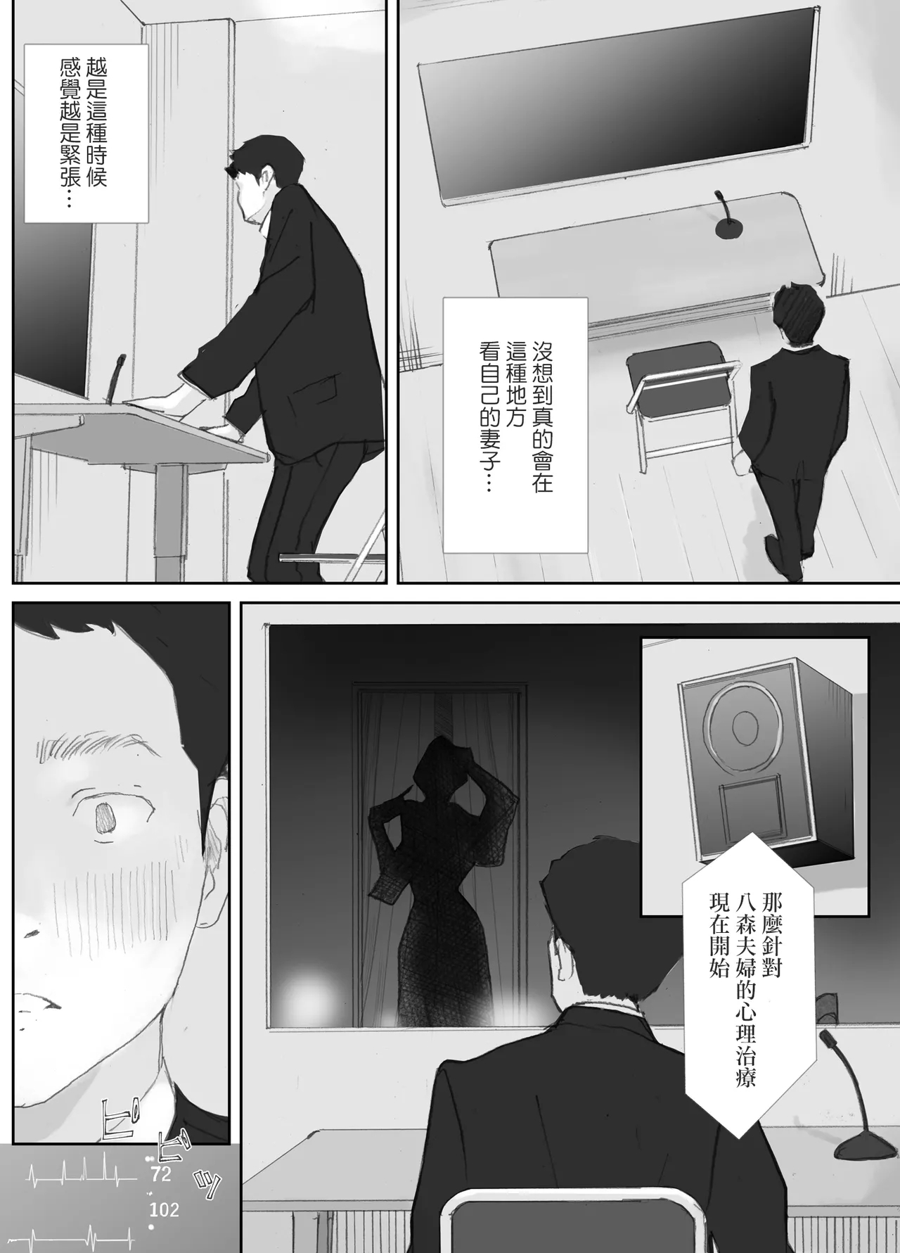 Nozoki Beya No Muko De Tsuma wa… - Page 29